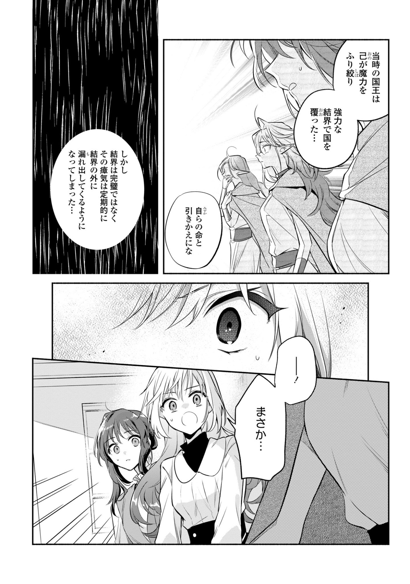 Muryoku Seijo to Munou Oujo Chapter 18 7ページ