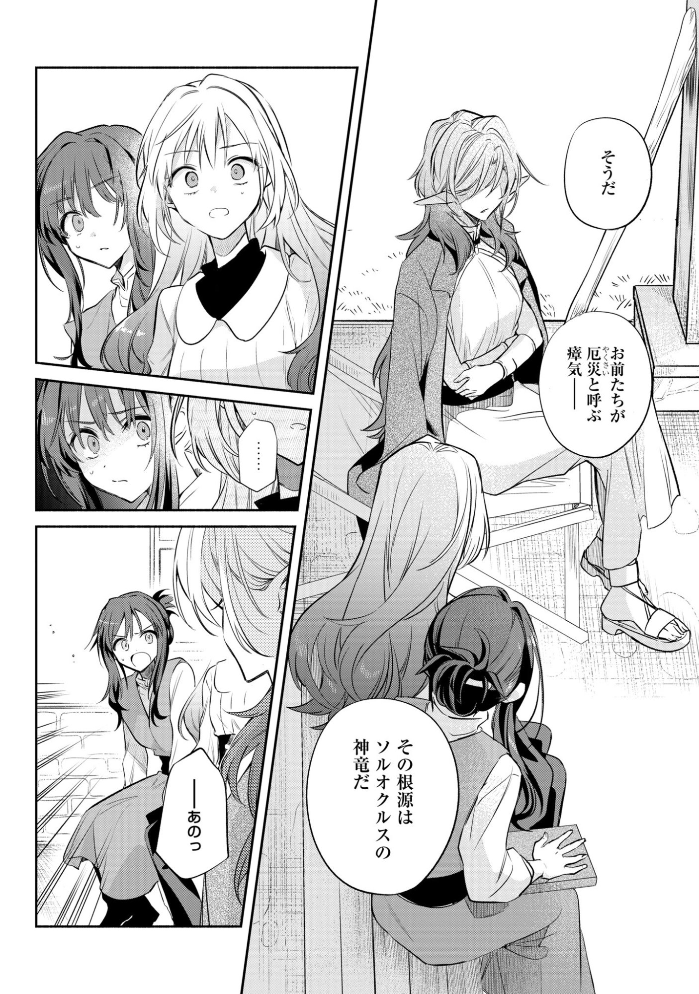 Muryoku Seijo to Munou Oujo Chapter 18 8ページ