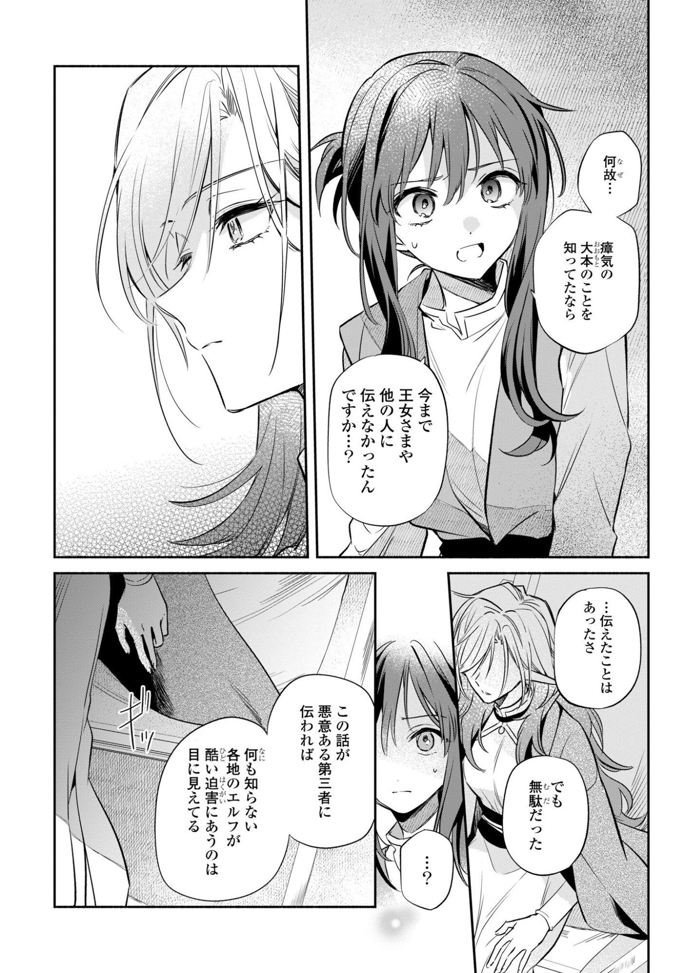 Muryoku Seijo to Munou Oujo Chapter 18 9ページ