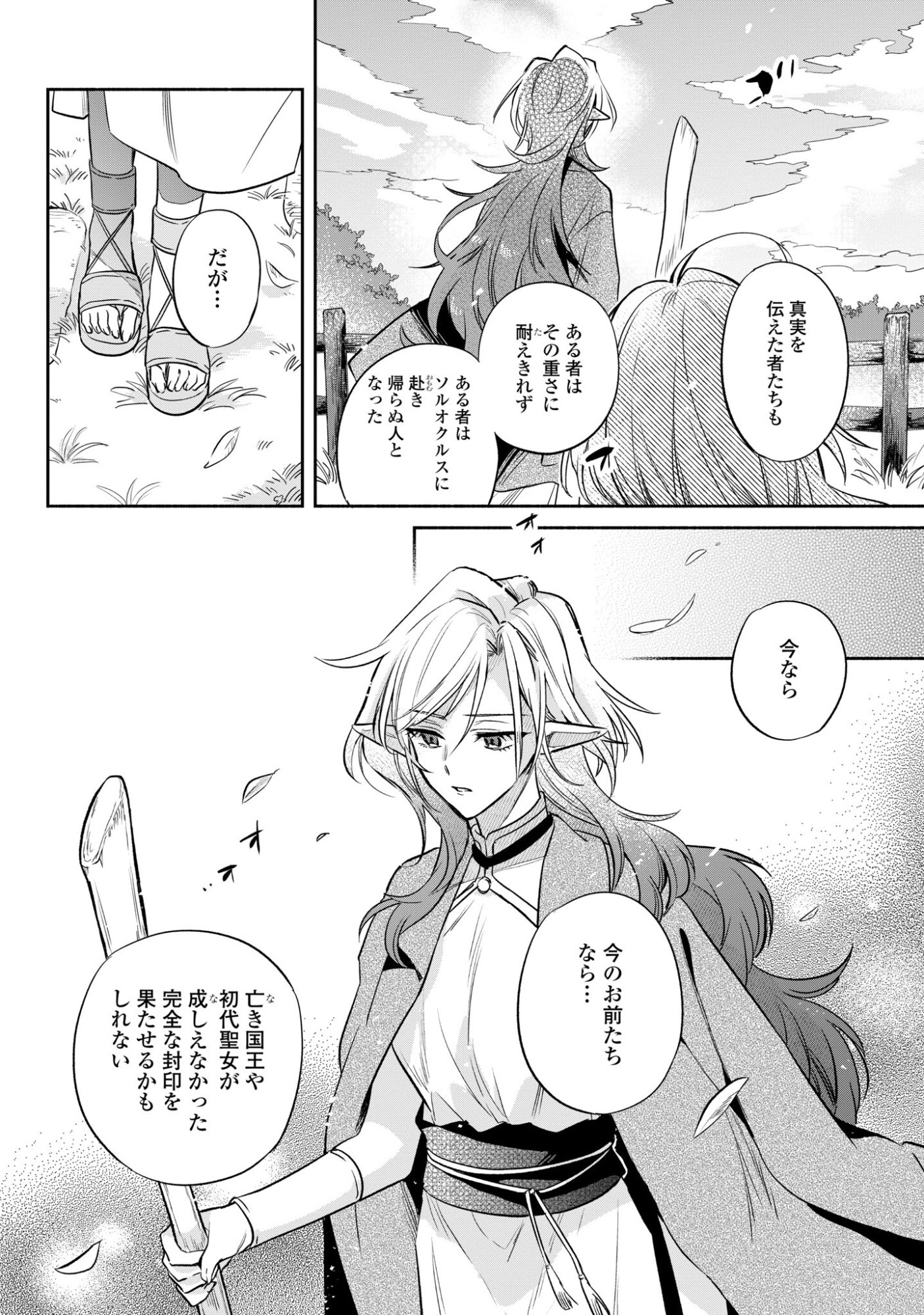 Muryoku Seijo to Munou Oujo Chapter 18 10ページ
