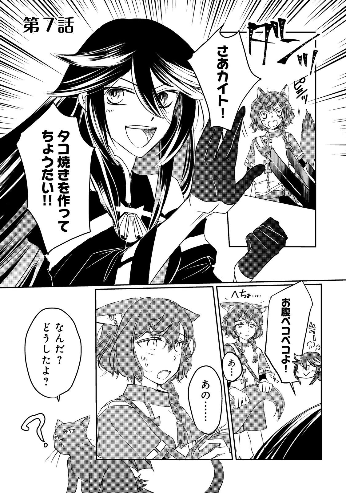 Tensei Majo no Kimama na Gourmet Tabi Chapter 7 1ページ