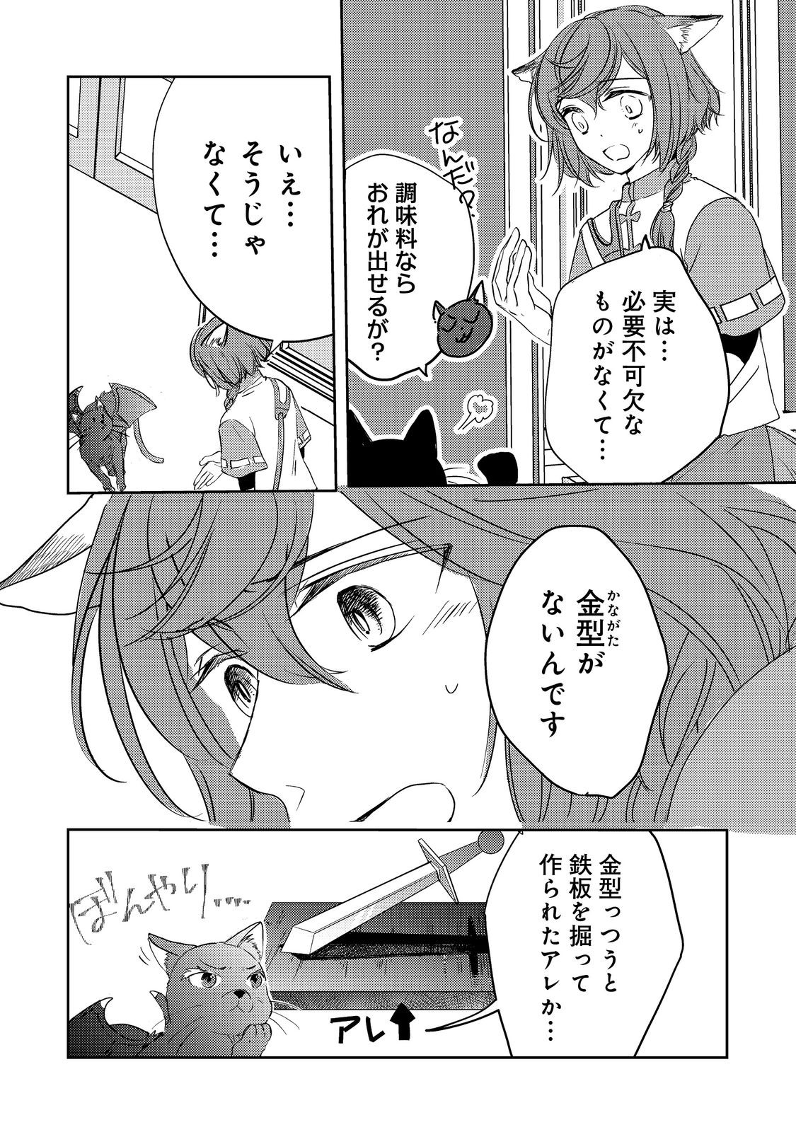 Tensei Majo no Kimama na Gourmet Tabi Chapter 7 2ページ