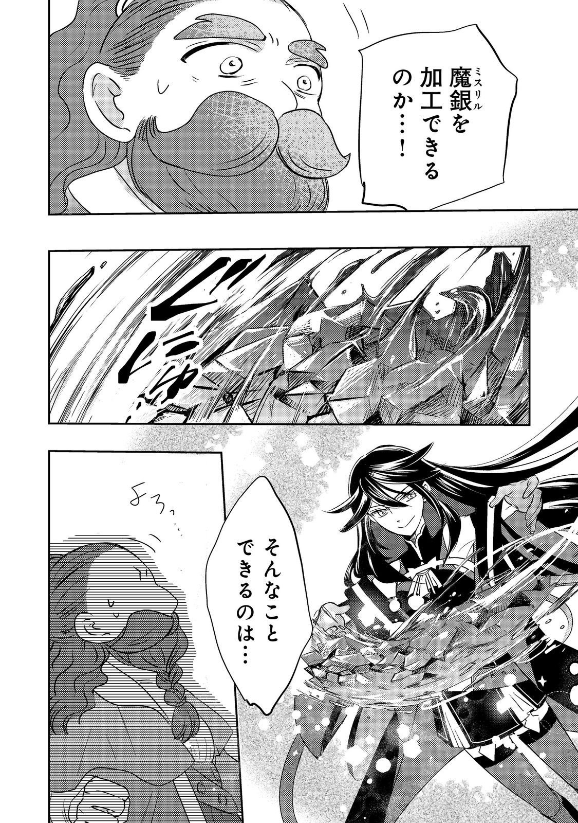 Tensei Majo no Kimama na Gourmet Tabi Chapter 7 12ページ
