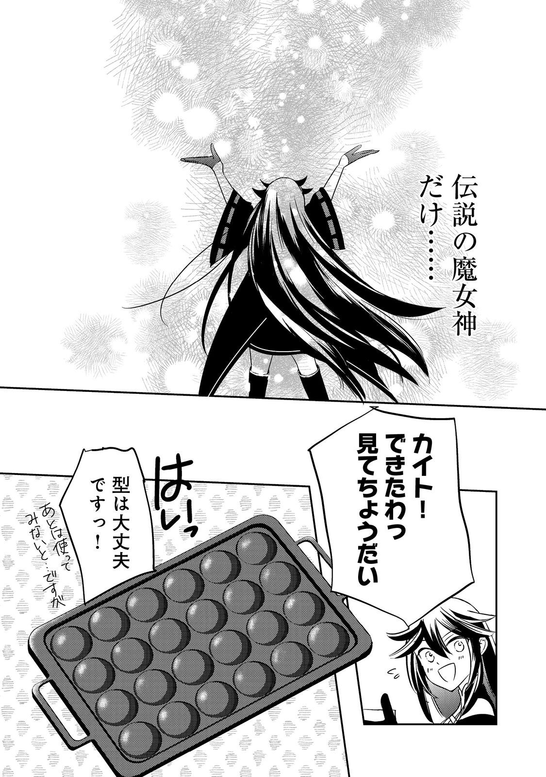 Tensei Majo no Kimama na Gourmet Tabi Chapter 7 13ページ