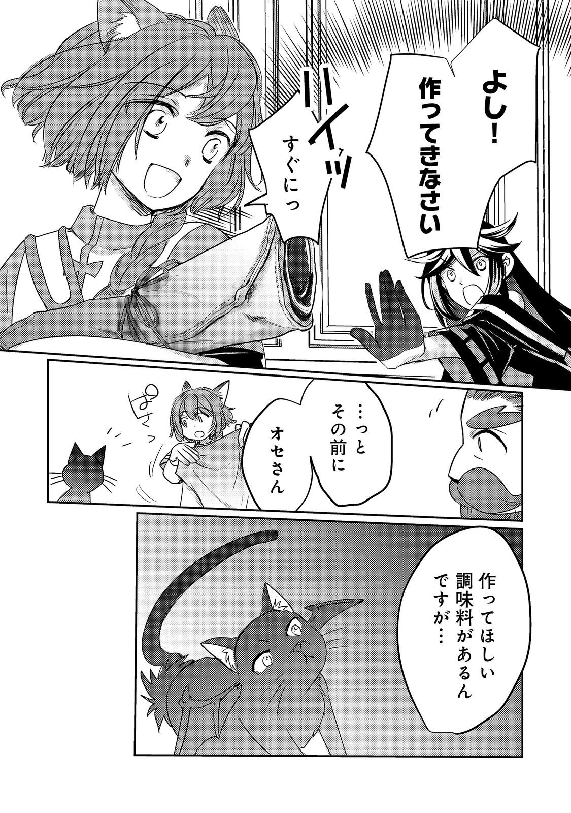 Tensei Majo no Kimama na Gourmet Tabi Chapter 7 14ページ