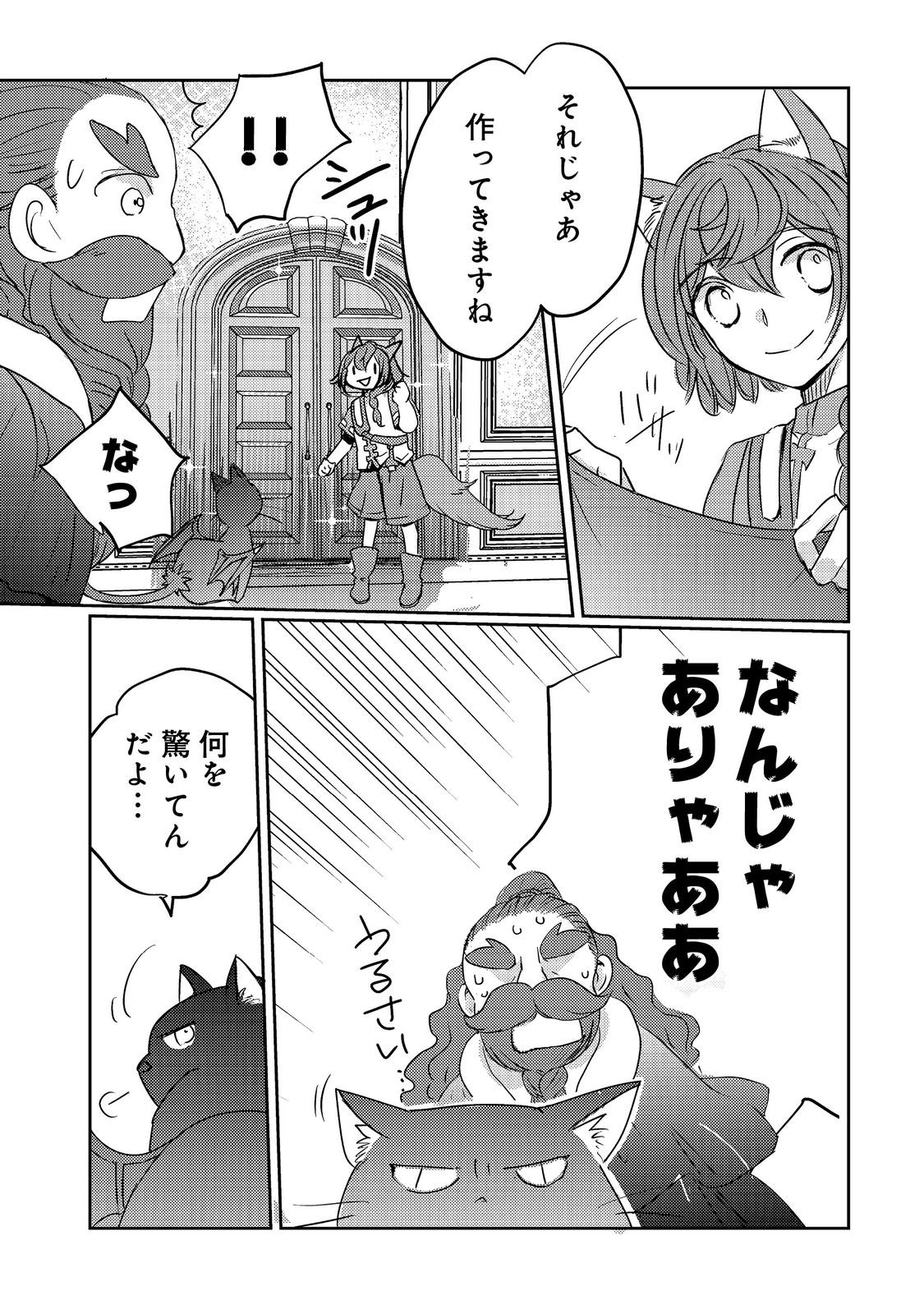 Tensei Majo no Kimama na Gourmet Tabi Chapter 7 15ページ