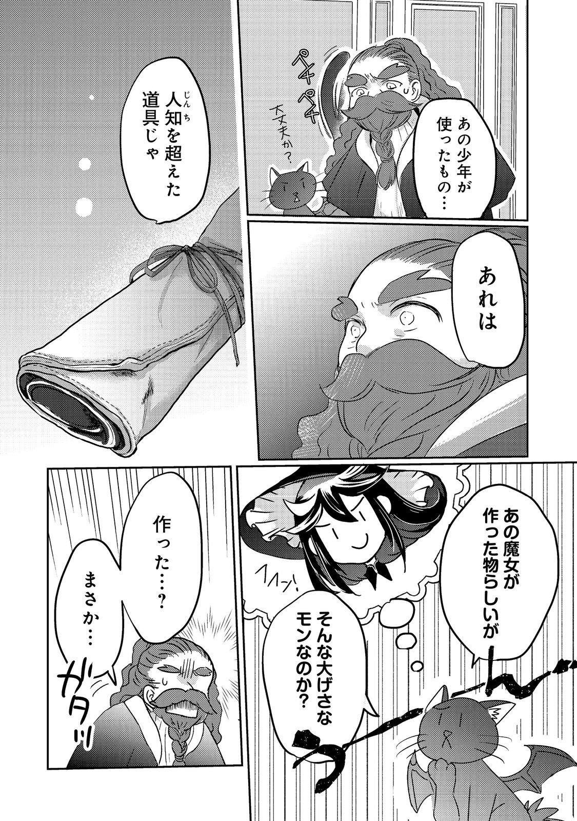 Tensei Majo no Kimama na Gourmet Tabi Chapter 7 16ページ