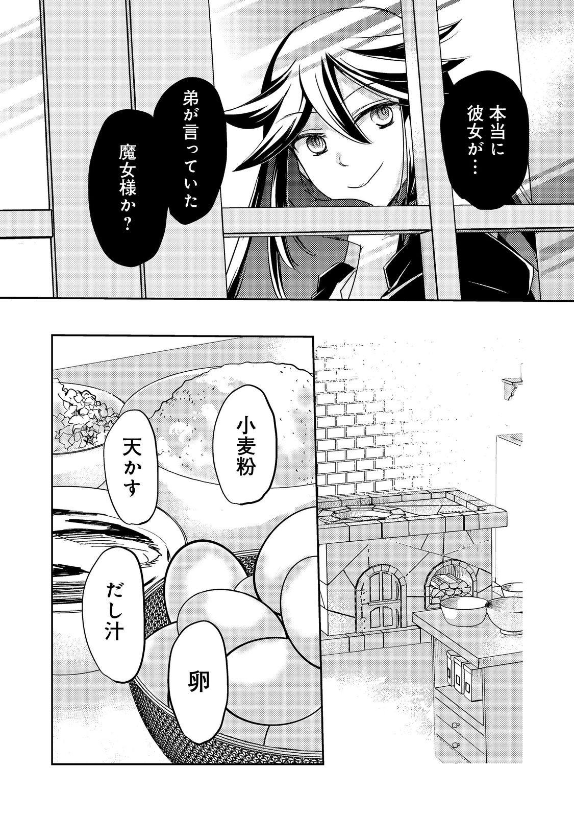 Tensei Majo no Kimama na Gourmet Tabi Chapter 7 17ページ