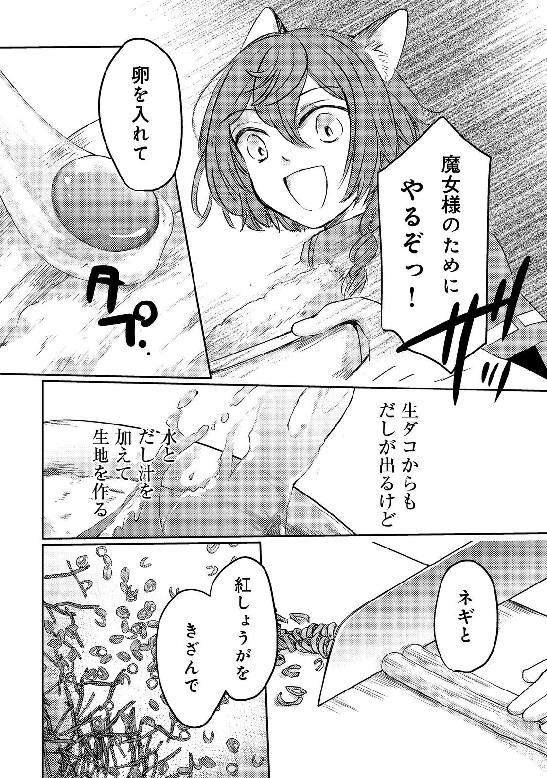 Tensei Majo no Kimama na Gourmet Tabi Chapter 7 18ページ