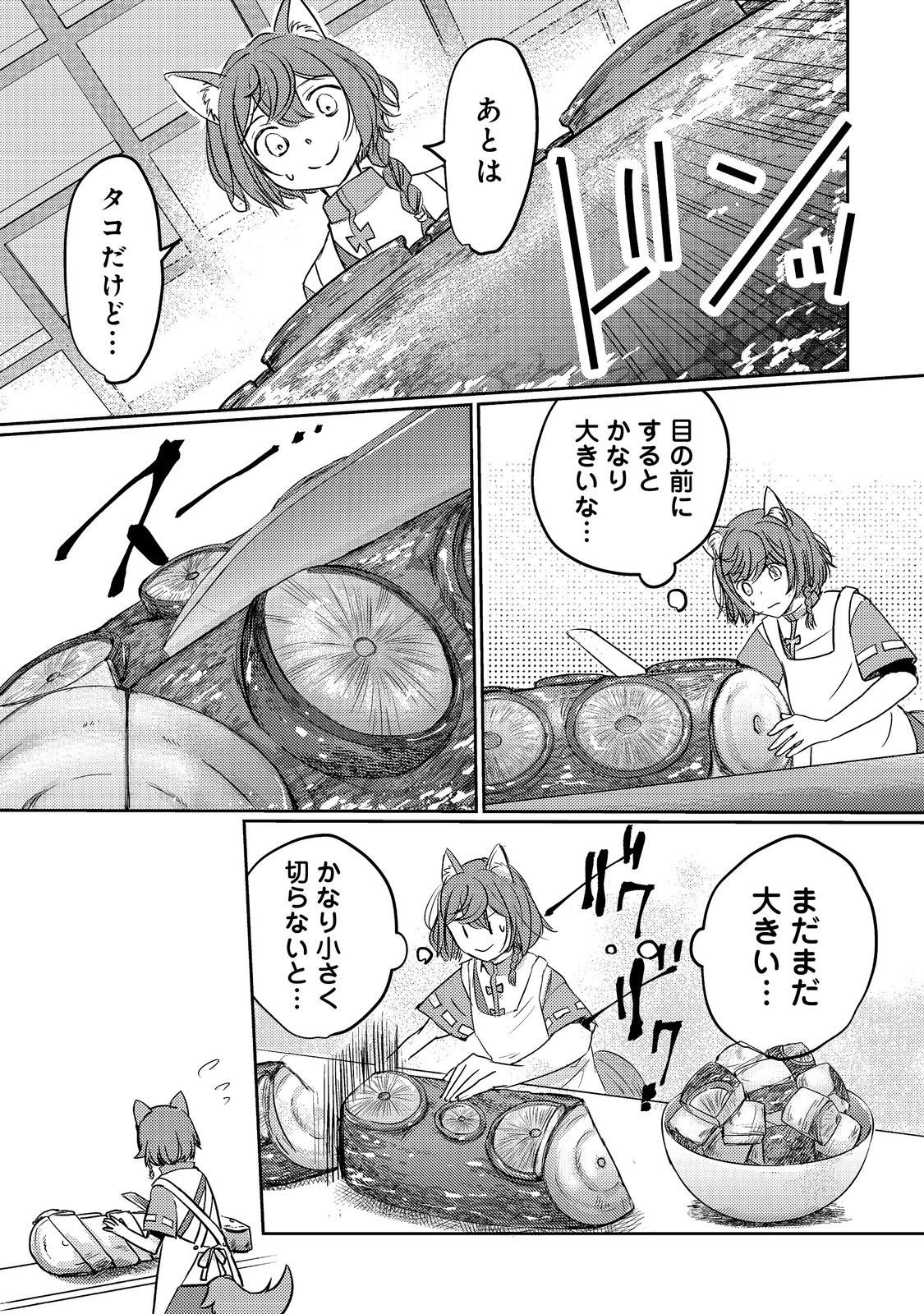 Tensei Majo no Kimama na Gourmet Tabi Chapter 7 19ページ