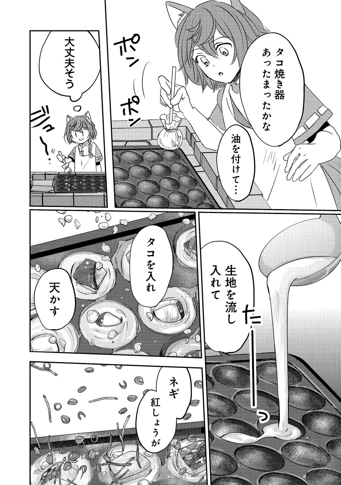 Tensei Majo no Kimama na Gourmet Tabi Chapter 7 20ページ