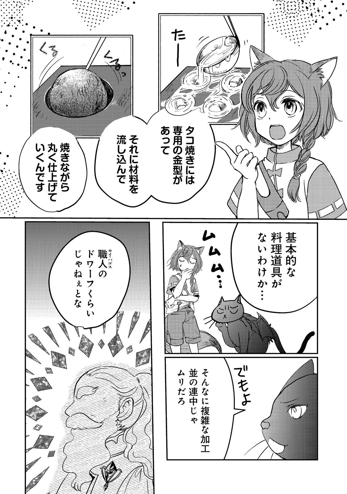 Tensei Majo no Kimama na Gourmet Tabi Chapter 7 3ページ