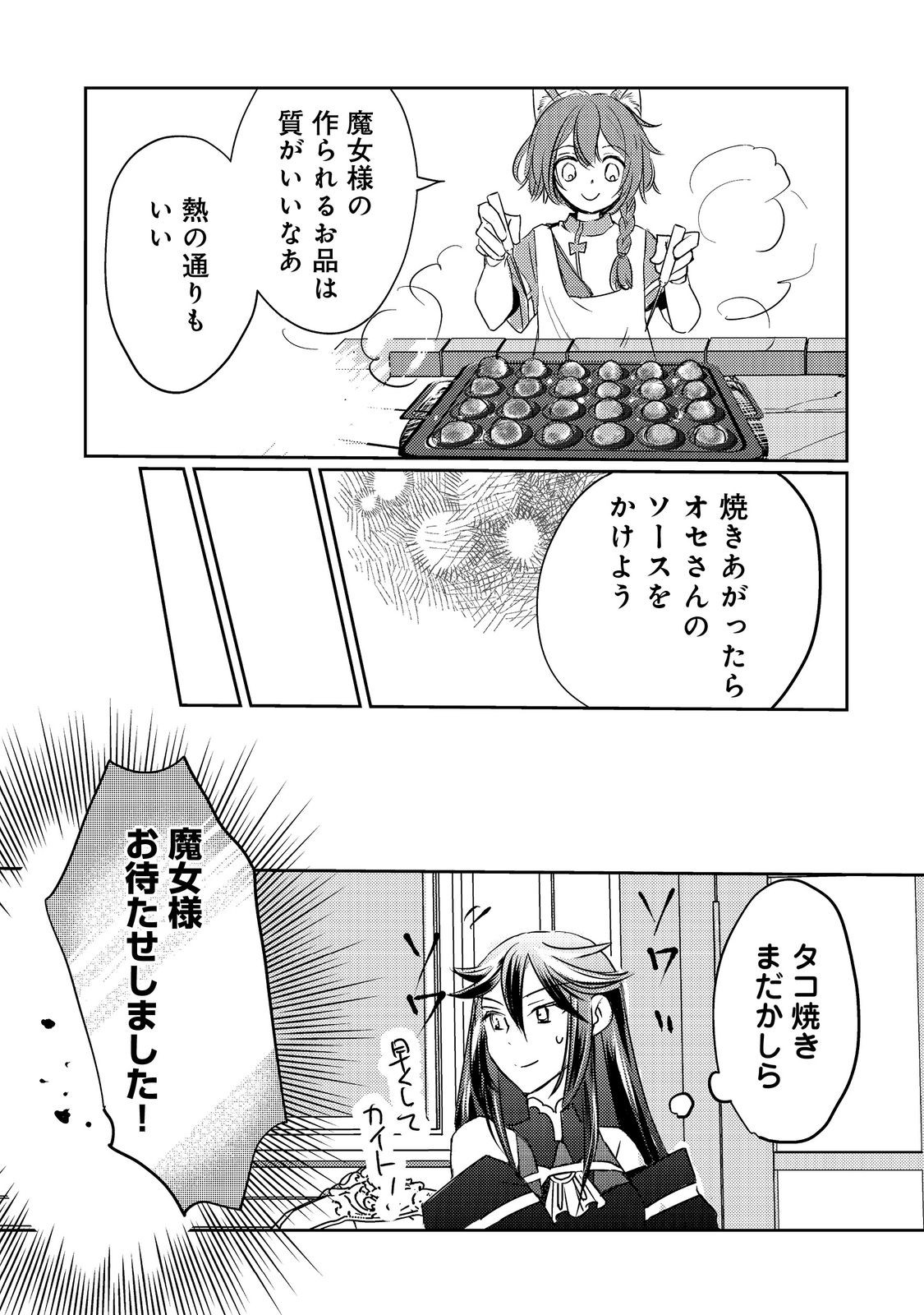Tensei Majo no Kimama na Gourmet Tabi Chapter 7 21ページ