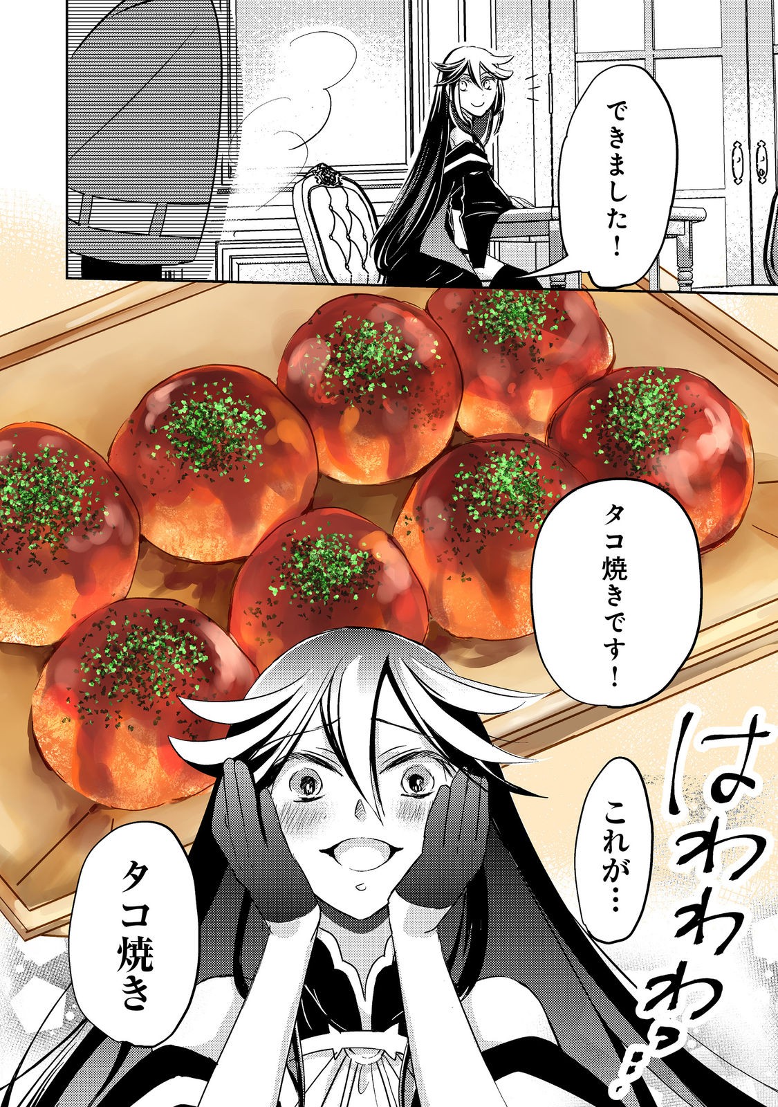 Tensei Majo no Kimama na Gourmet Tabi Chapter 7 22ページ