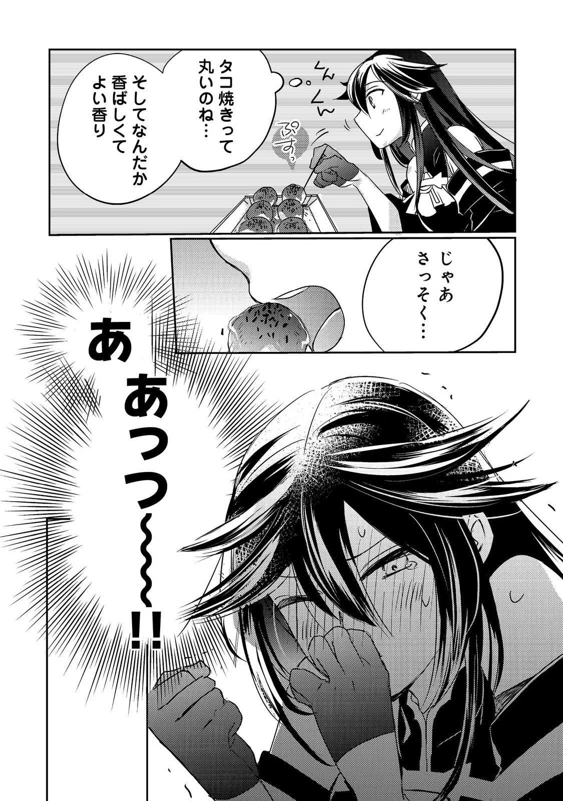 Tensei Majo no Kimama na Gourmet Tabi Chapter 7 23ページ