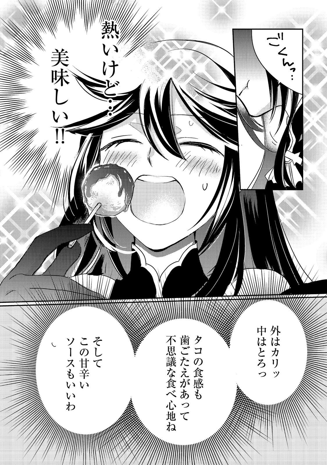 Tensei Majo no Kimama na Gourmet Tabi Chapter 7 24ページ