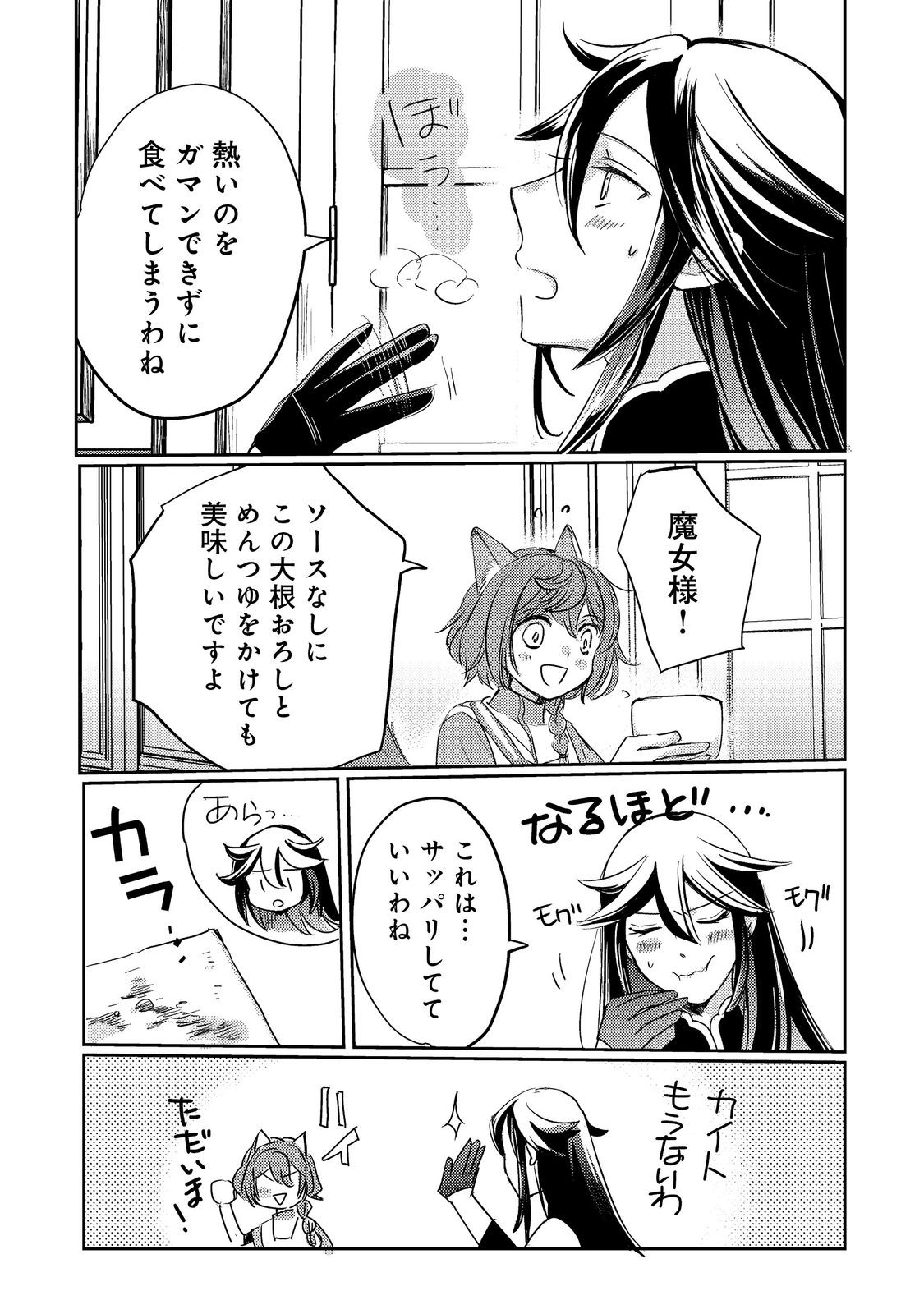 Tensei Majo no Kimama na Gourmet Tabi Chapter 7 25ページ