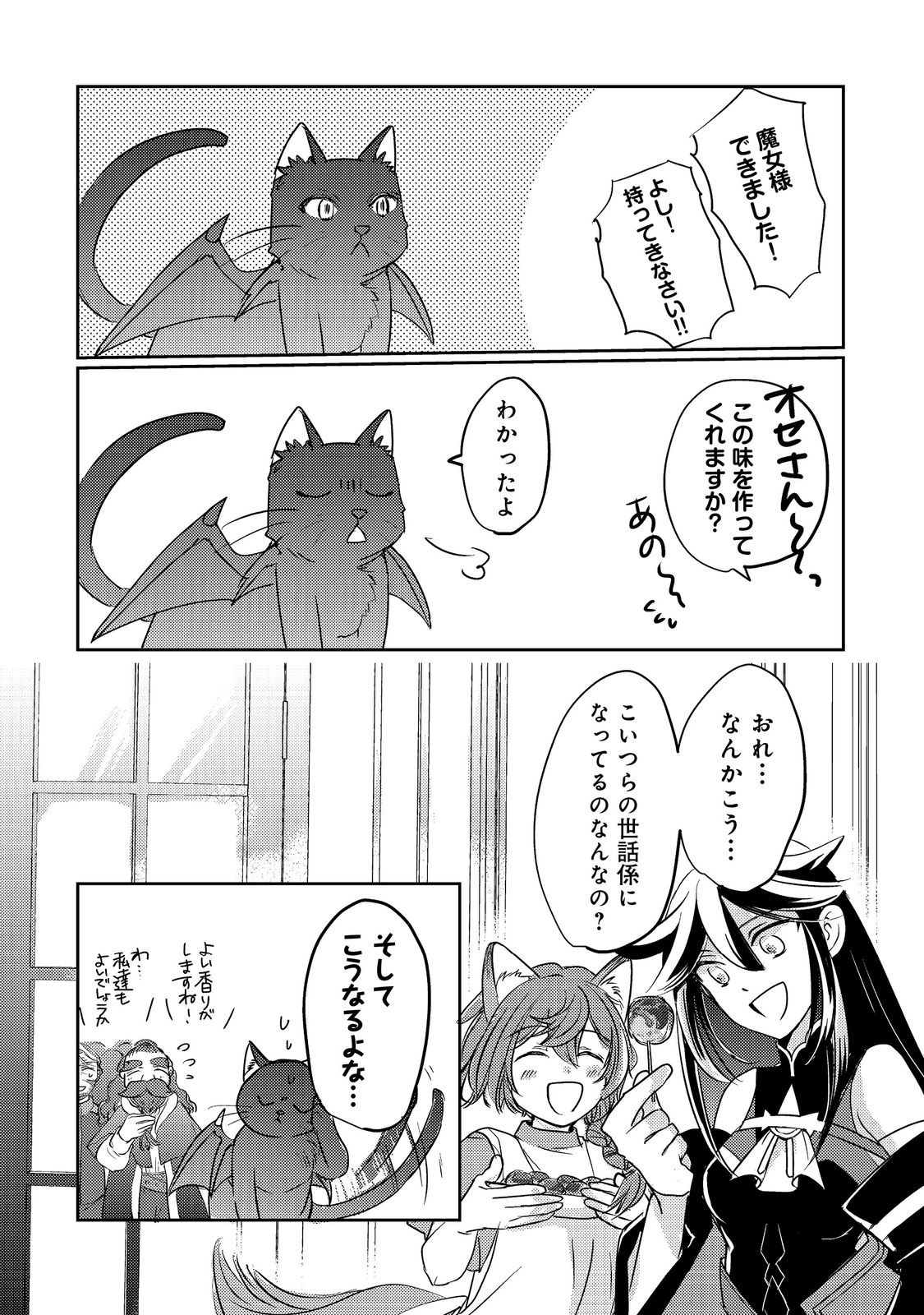 Tensei Majo no Kimama na Gourmet Tabi Chapter 7 26ページ