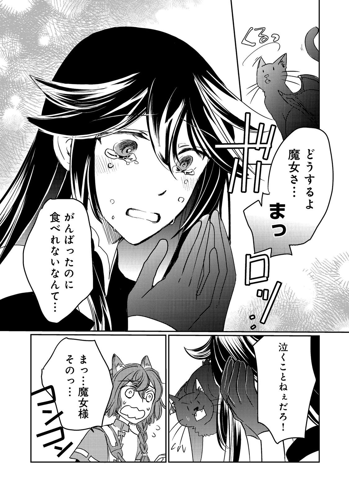Tensei Majo no Kimama na Gourmet Tabi Chapter 7 4ページ