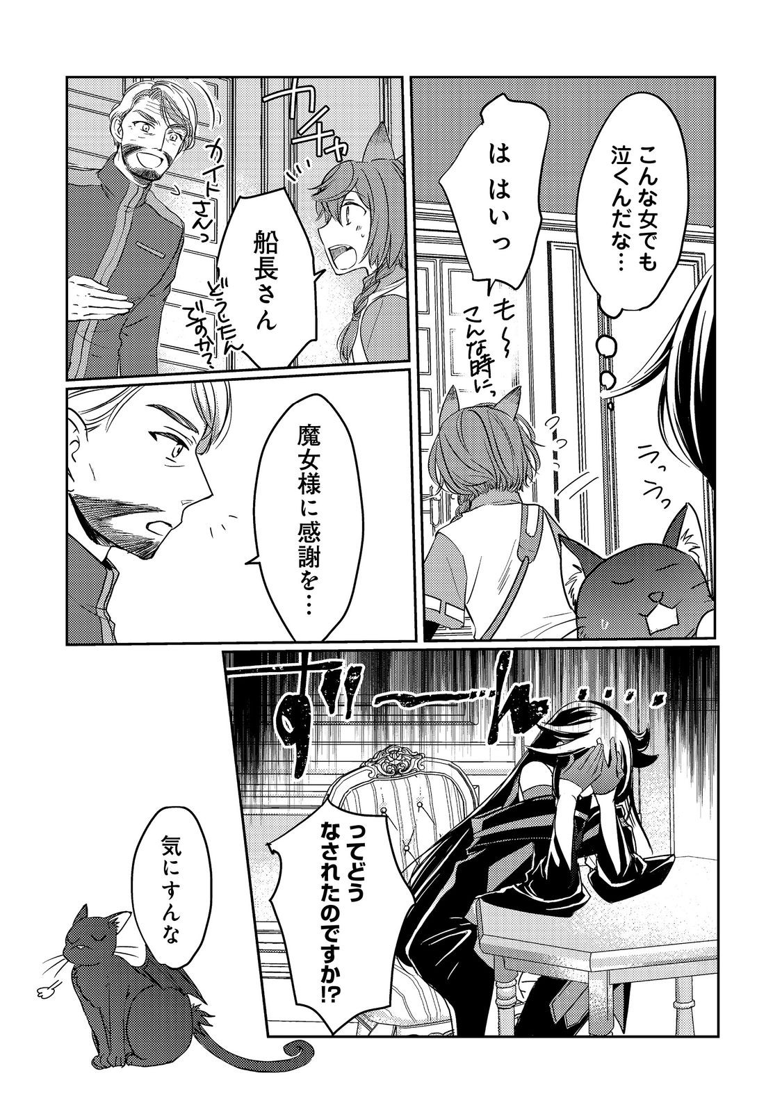 Tensei Majo no Kimama na Gourmet Tabi Chapter 7 5ページ