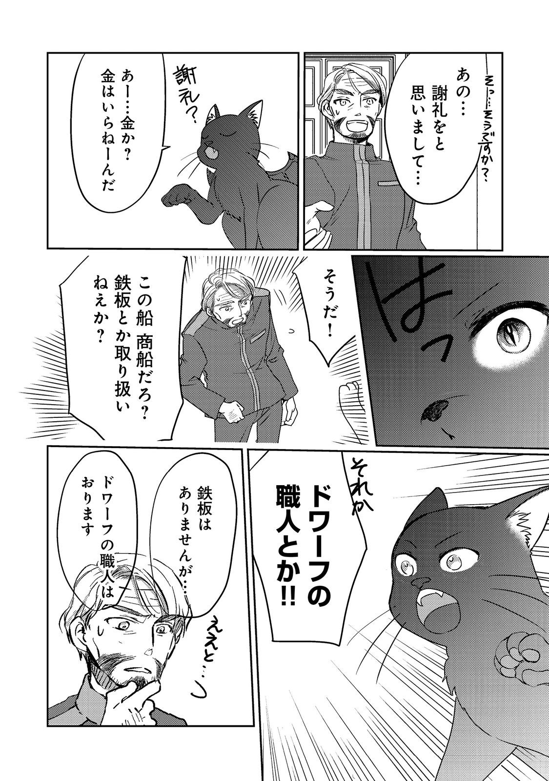 Tensei Majo no Kimama na Gourmet Tabi Chapter 7 6ページ