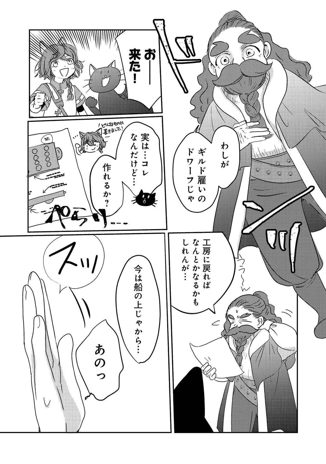Tensei Majo no Kimama na Gourmet Tabi Chapter 7 7ページ