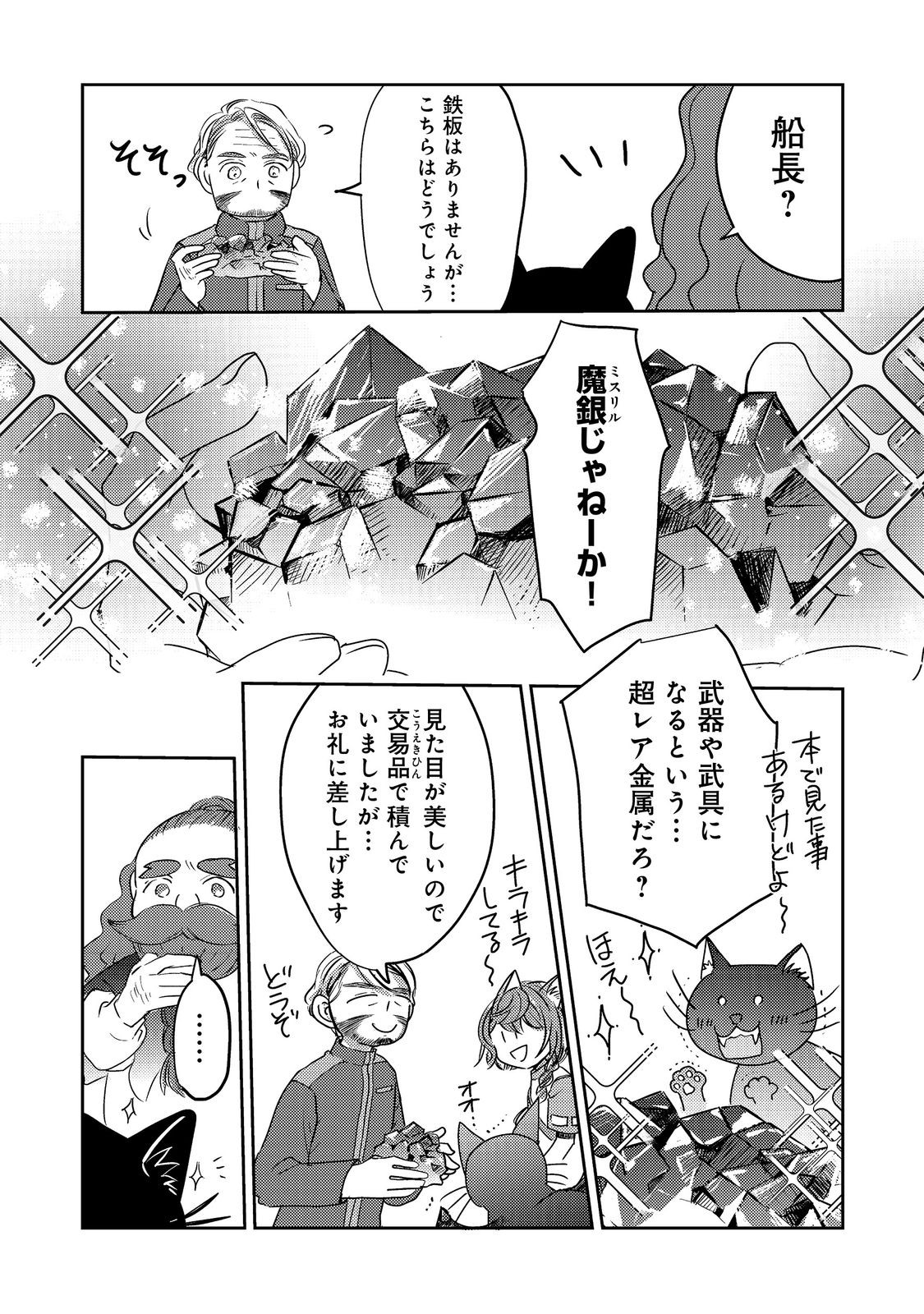 Tensei Majo no Kimama na Gourmet Tabi Chapter 7 8ページ