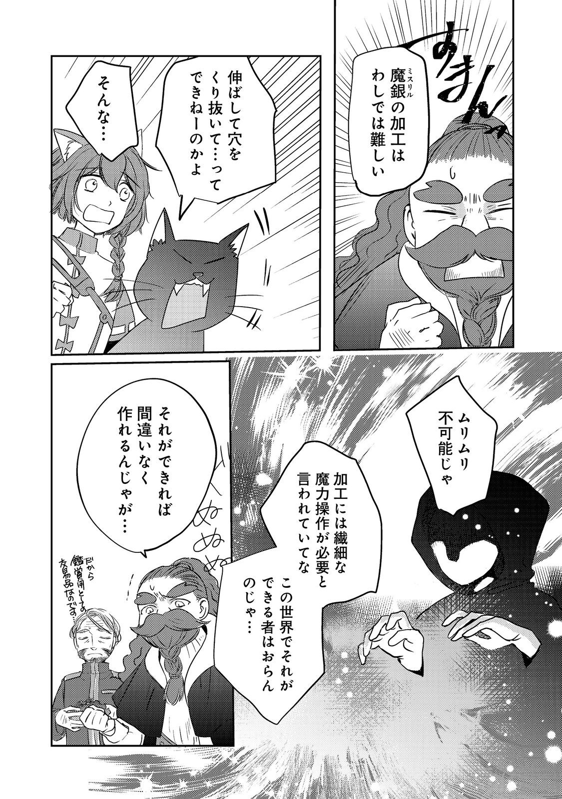 Tensei Majo no Kimama na Gourmet Tabi Chapter 7 9ページ