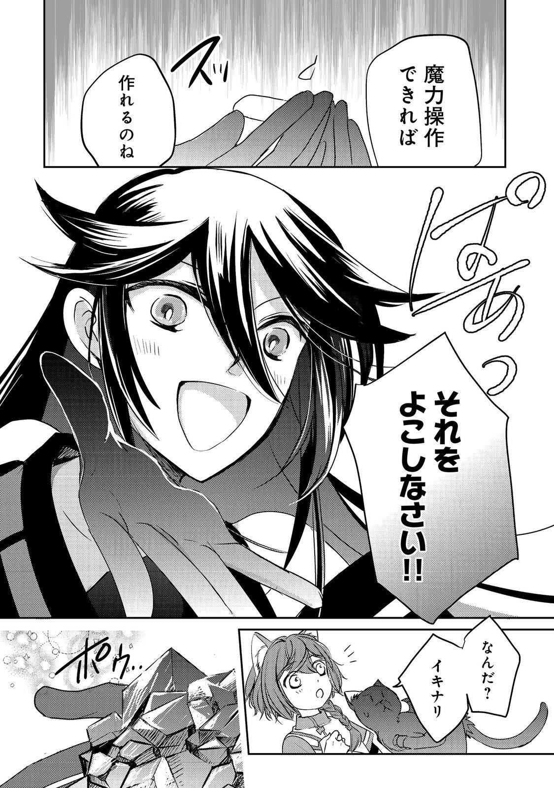 Tensei Majo no Kimama na Gourmet Tabi Chapter 7 10ページ