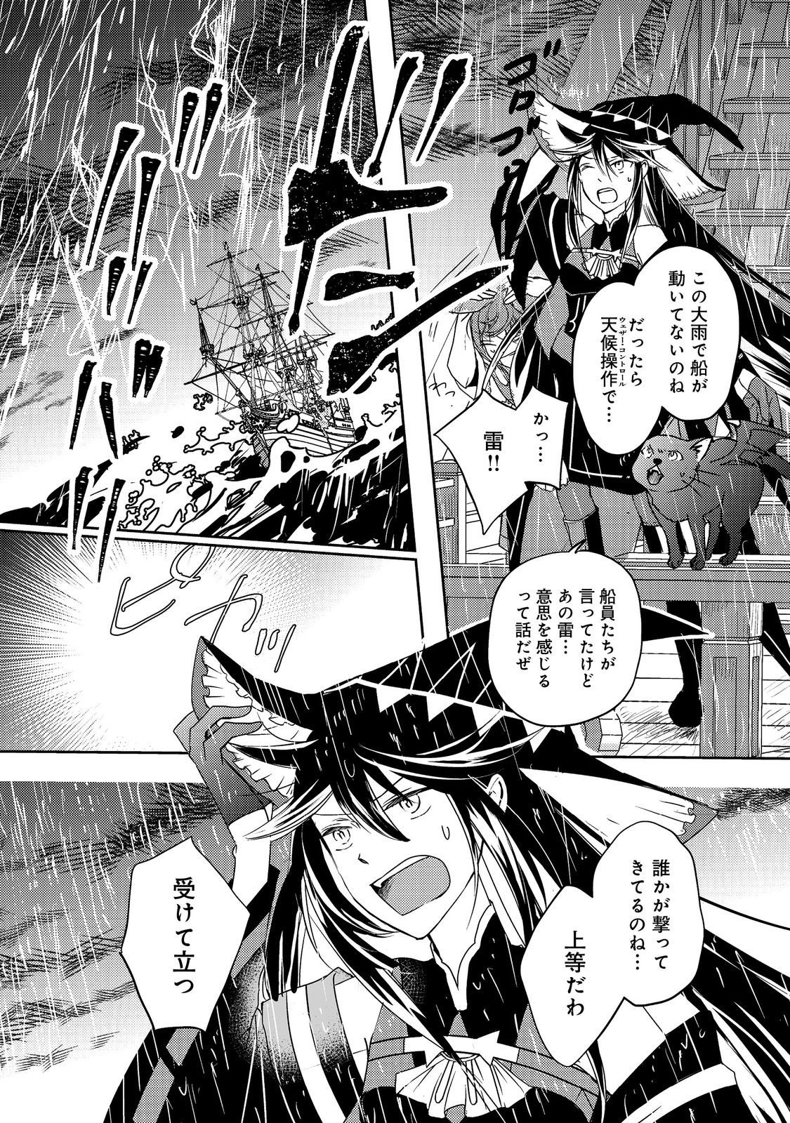 Tensei Majo no Kimama na Gourmet Tabi Chapter 8 1ページ