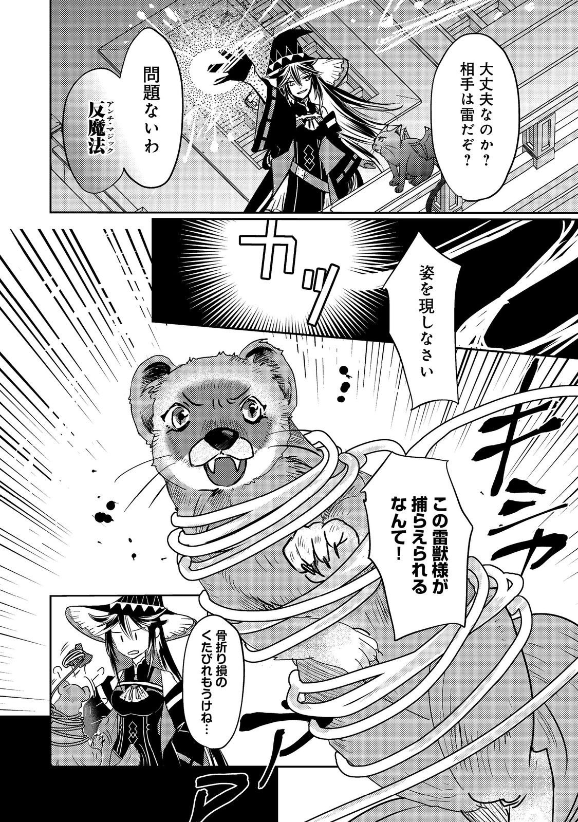Tensei Majo no Kimama na Gourmet Tabi Chapter 8 2ページ