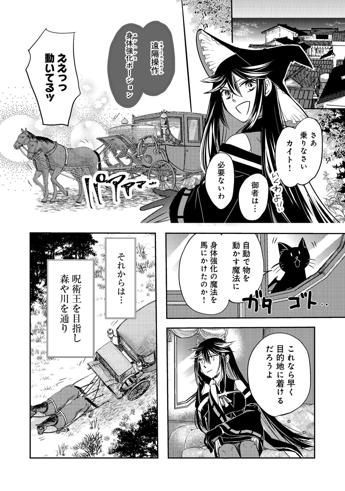 Tensei Majo no Kimama na Gourmet Tabi Chapter 8 11ページ