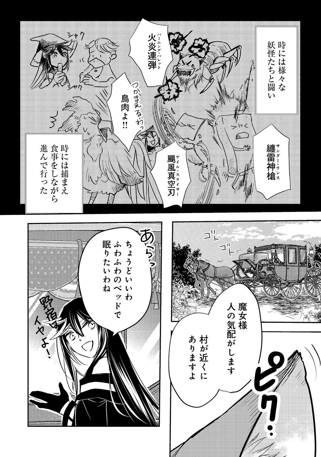 Tensei Majo no Kimama na Gourmet Tabi Chapter 8 12ページ