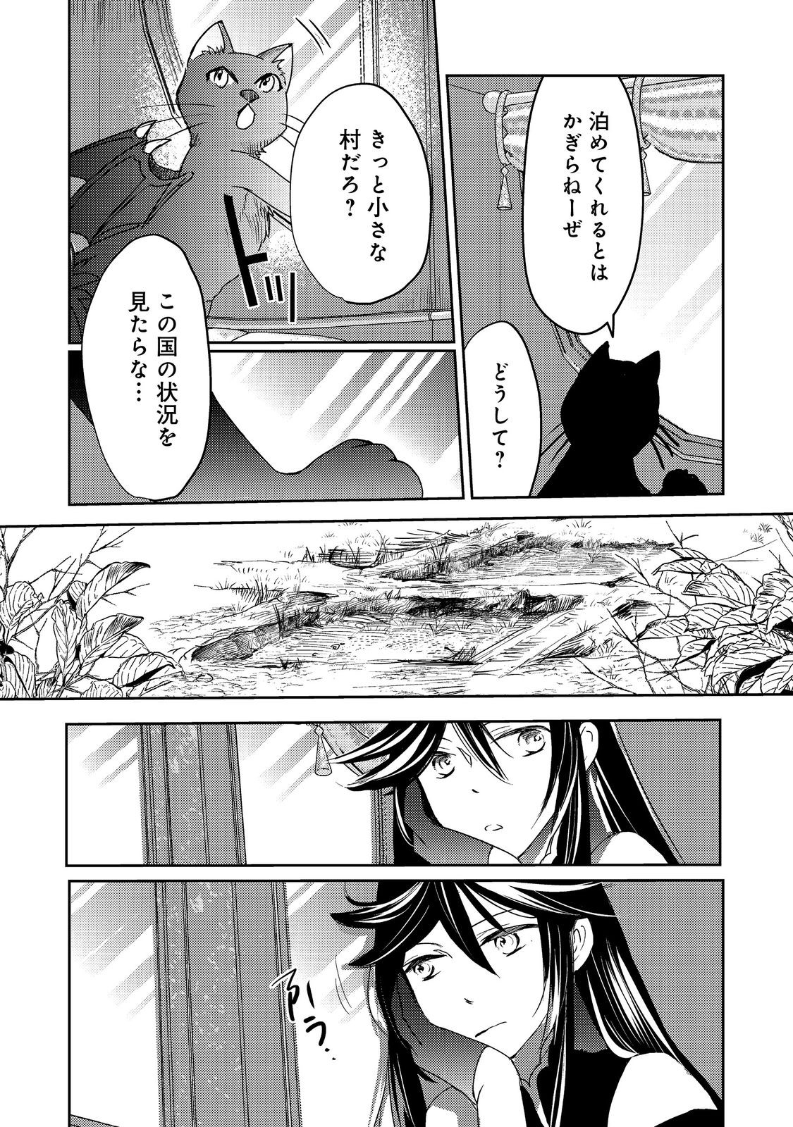 Tensei Majo no Kimama na Gourmet Tabi Chapter 8 13ページ