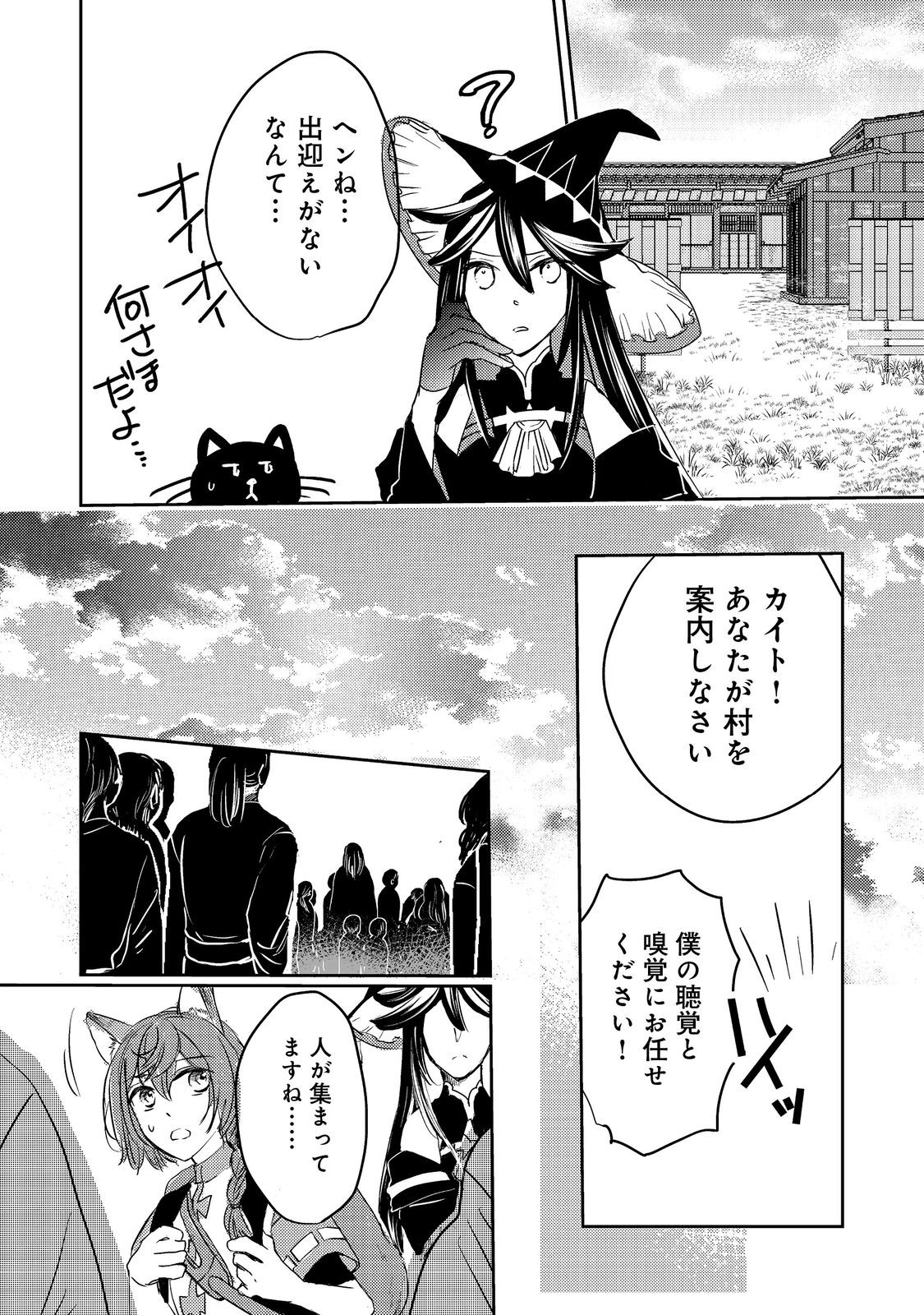 Tensei Majo no Kimama na Gourmet Tabi Chapter 8 14ページ