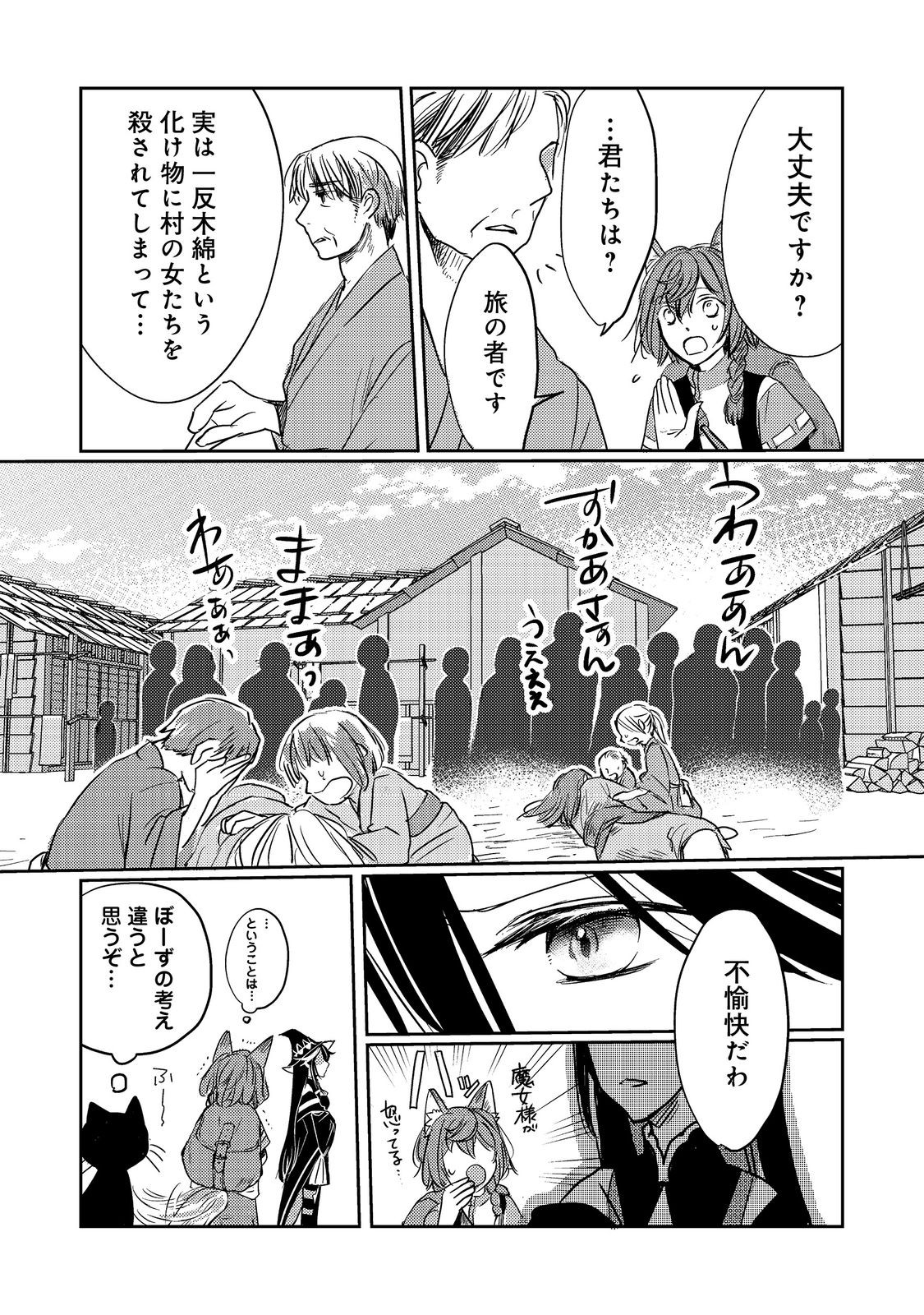 Tensei Majo no Kimama na Gourmet Tabi Chapter 8 15ページ
