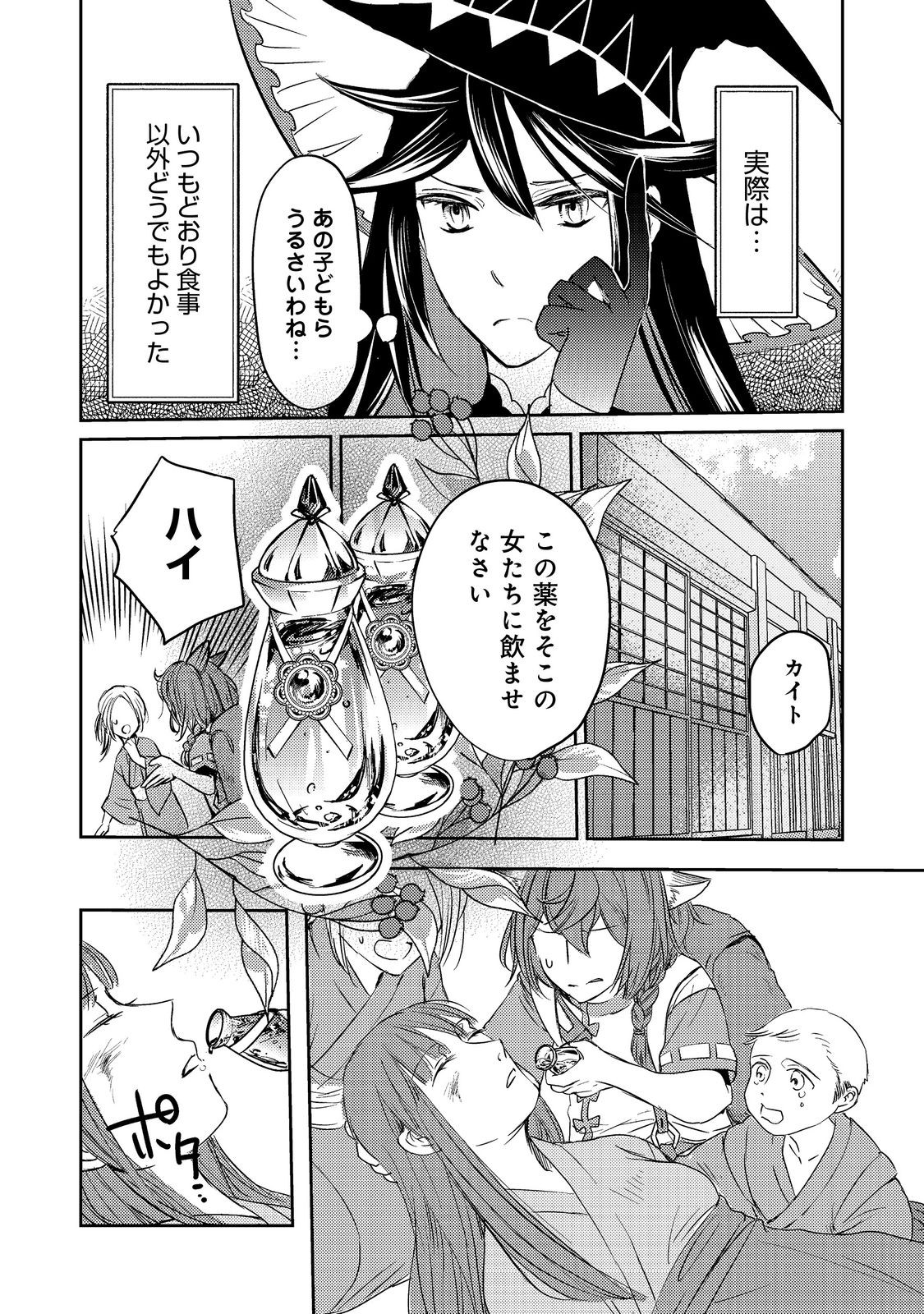 Tensei Majo no Kimama na Gourmet Tabi Chapter 8 16ページ