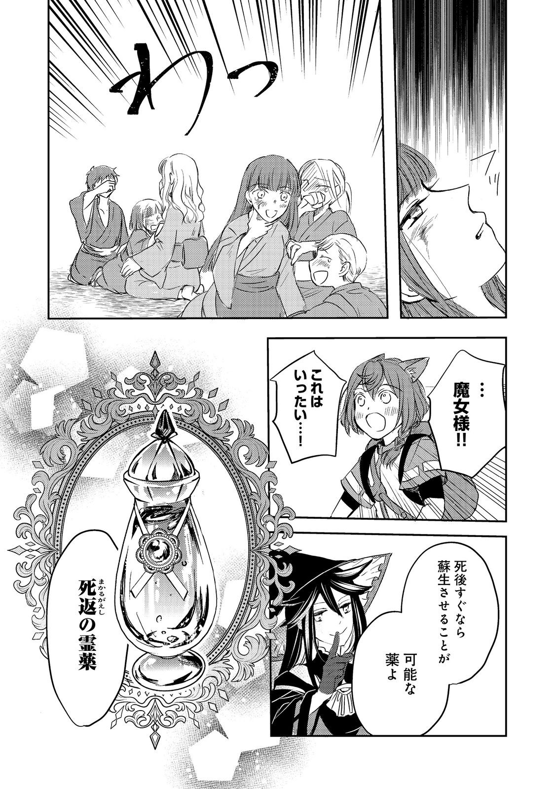 Tensei Majo no Kimama na Gourmet Tabi Chapter 8 17ページ
