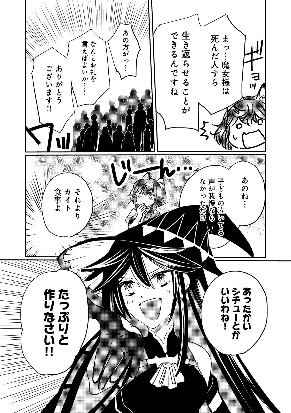 Tensei Majo no Kimama na Gourmet Tabi Chapter 8 18ページ