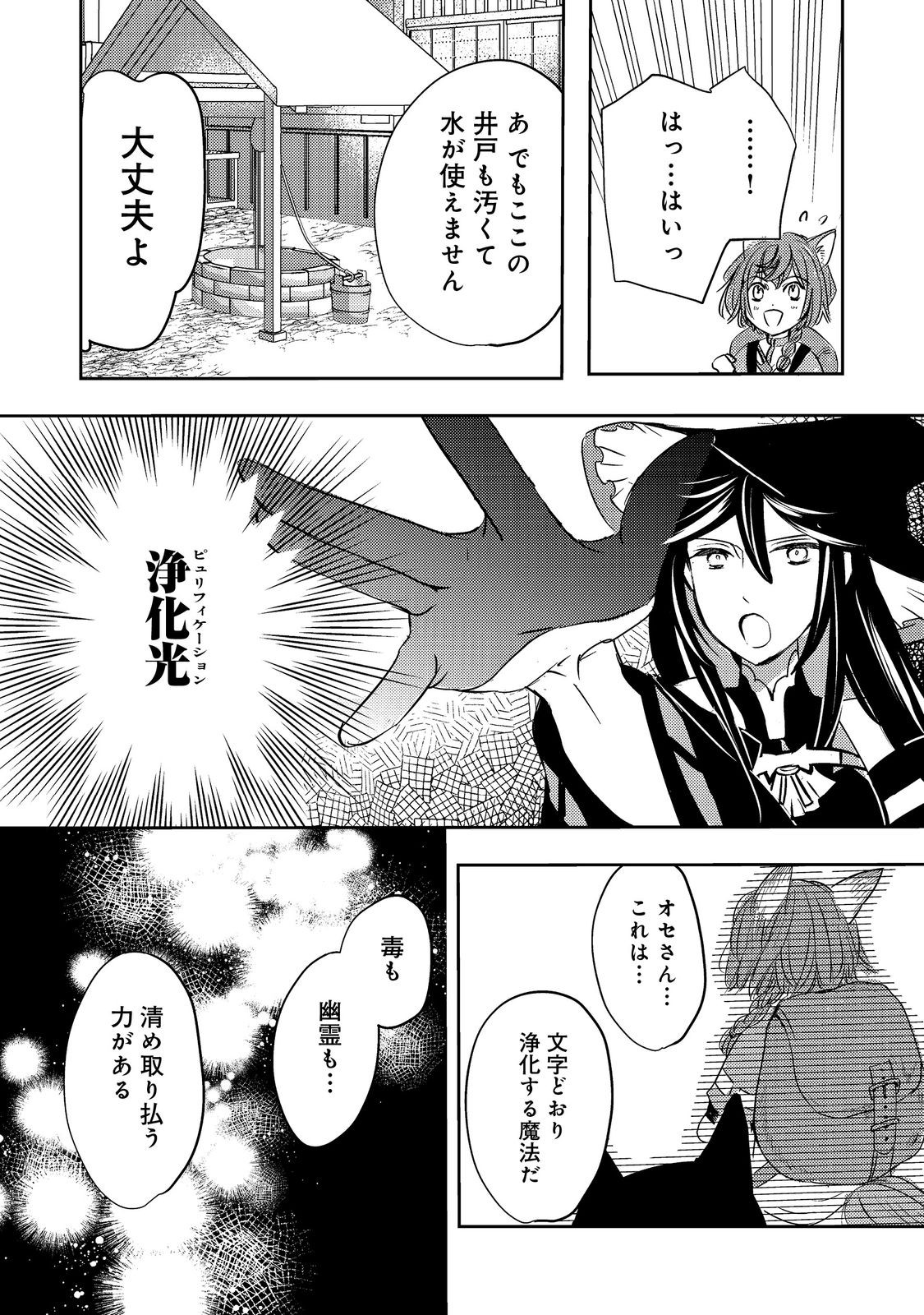 Tensei Majo no Kimama na Gourmet Tabi Chapter 8 19ページ