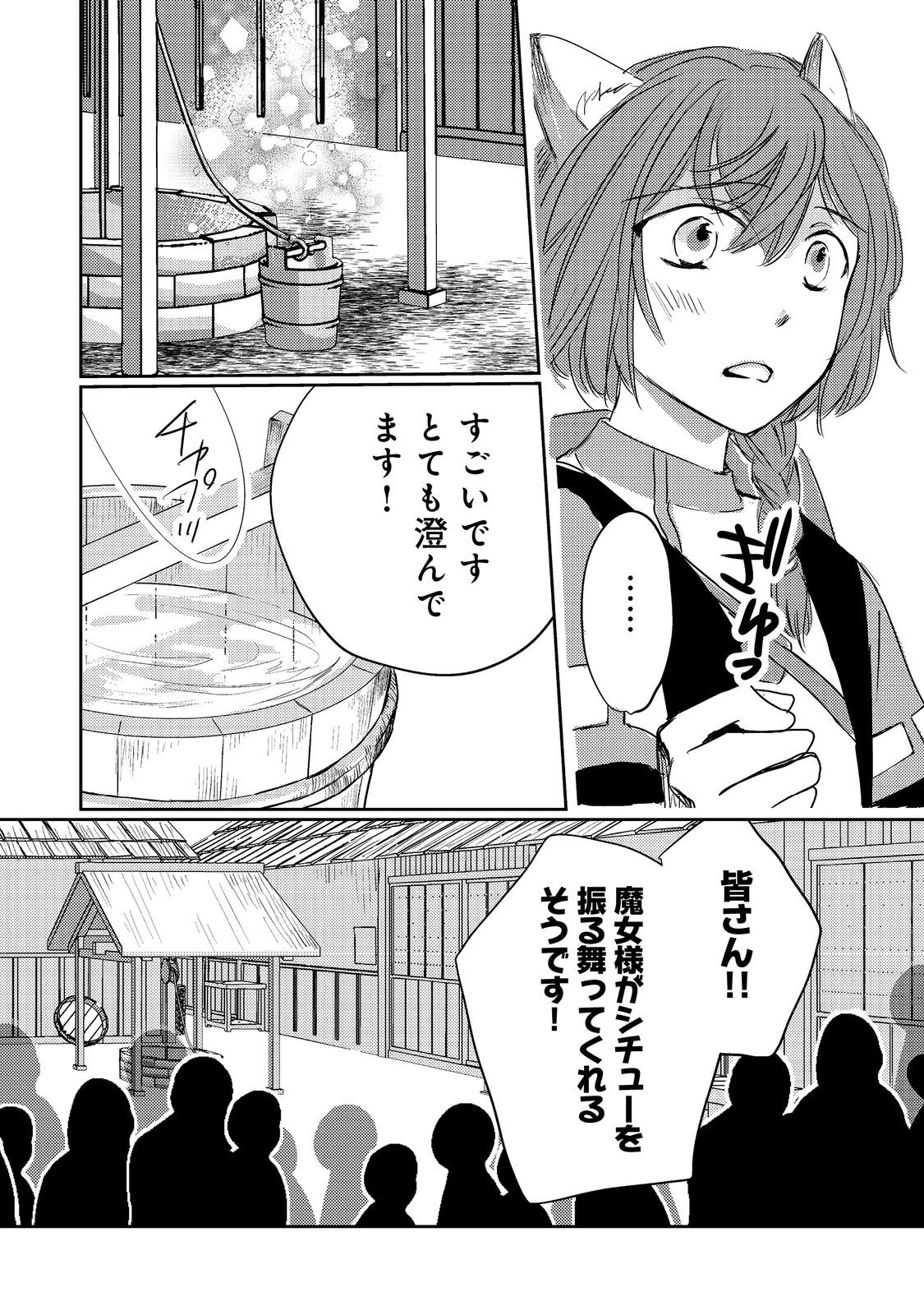 Tensei Majo no Kimama na Gourmet Tabi Chapter 8 20ページ