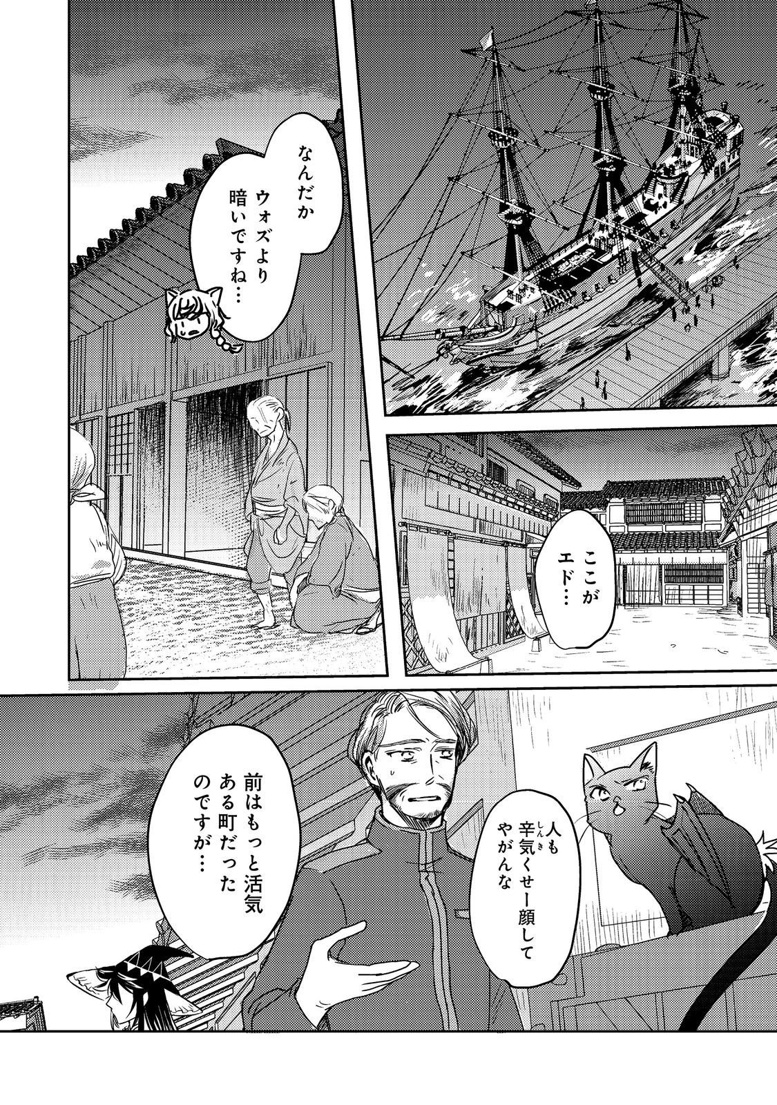 Tensei Majo no Kimama na Gourmet Tabi Chapter 8 3ページ