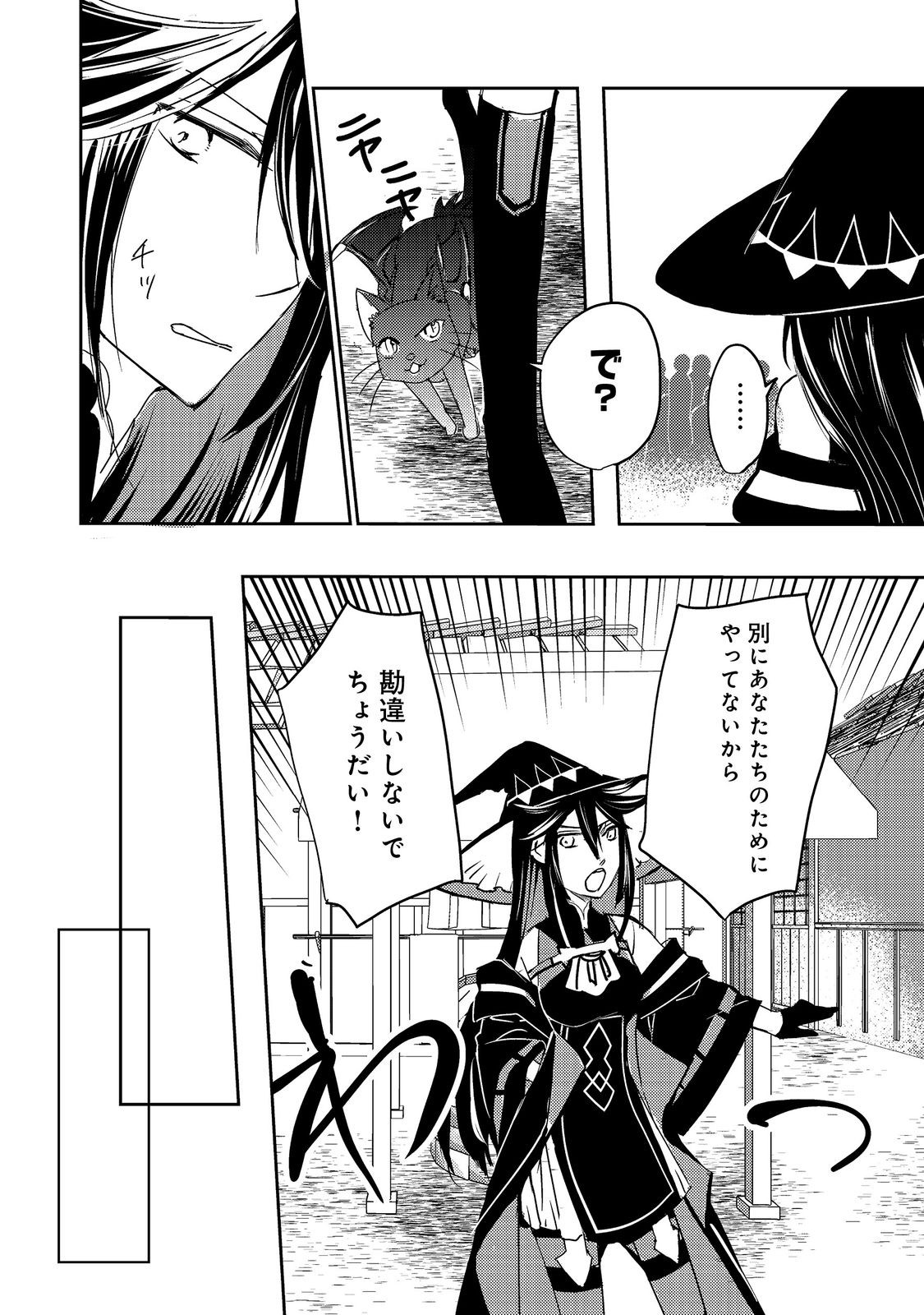 Tensei Majo no Kimama na Gourmet Tabi Chapter 8 21ページ
