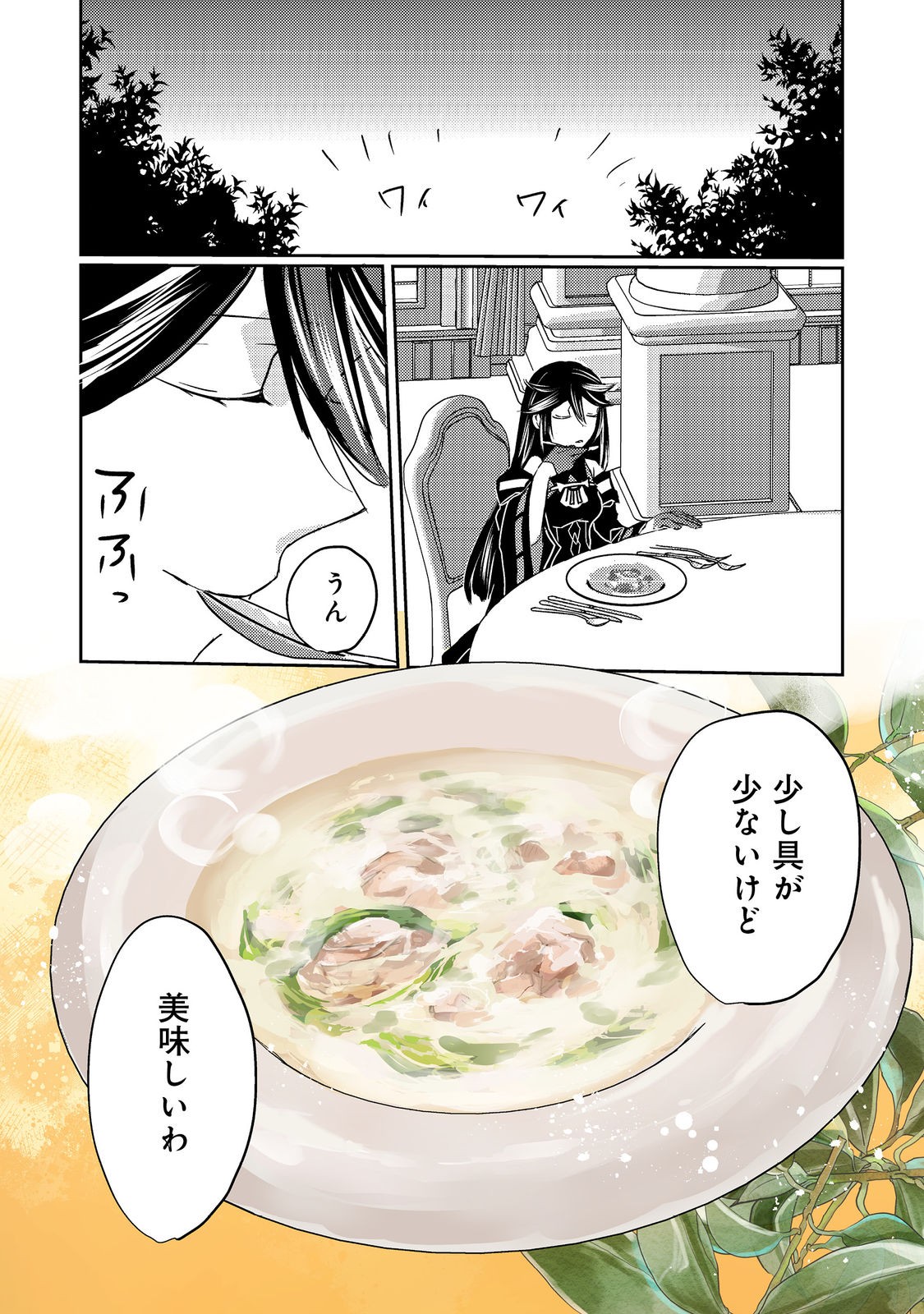 Tensei Majo no Kimama na Gourmet Tabi Chapter 8 22ページ