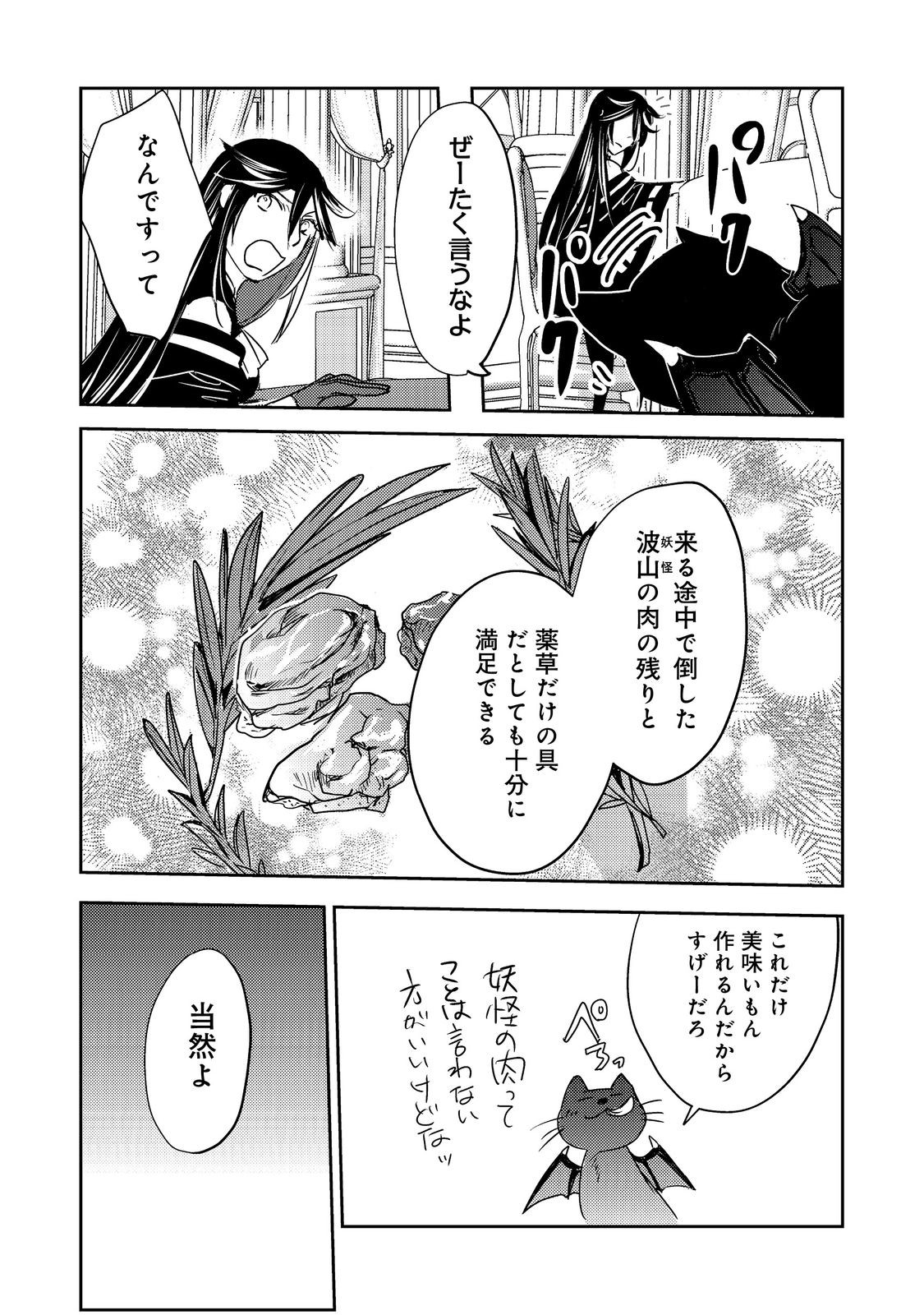 Tensei Majo no Kimama na Gourmet Tabi Chapter 8 23ページ