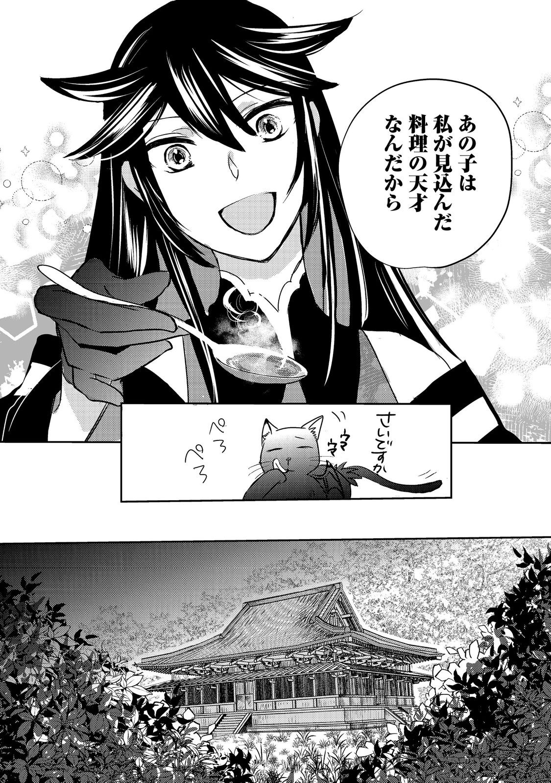 Tensei Majo no Kimama na Gourmet Tabi Chapter 8 24ページ