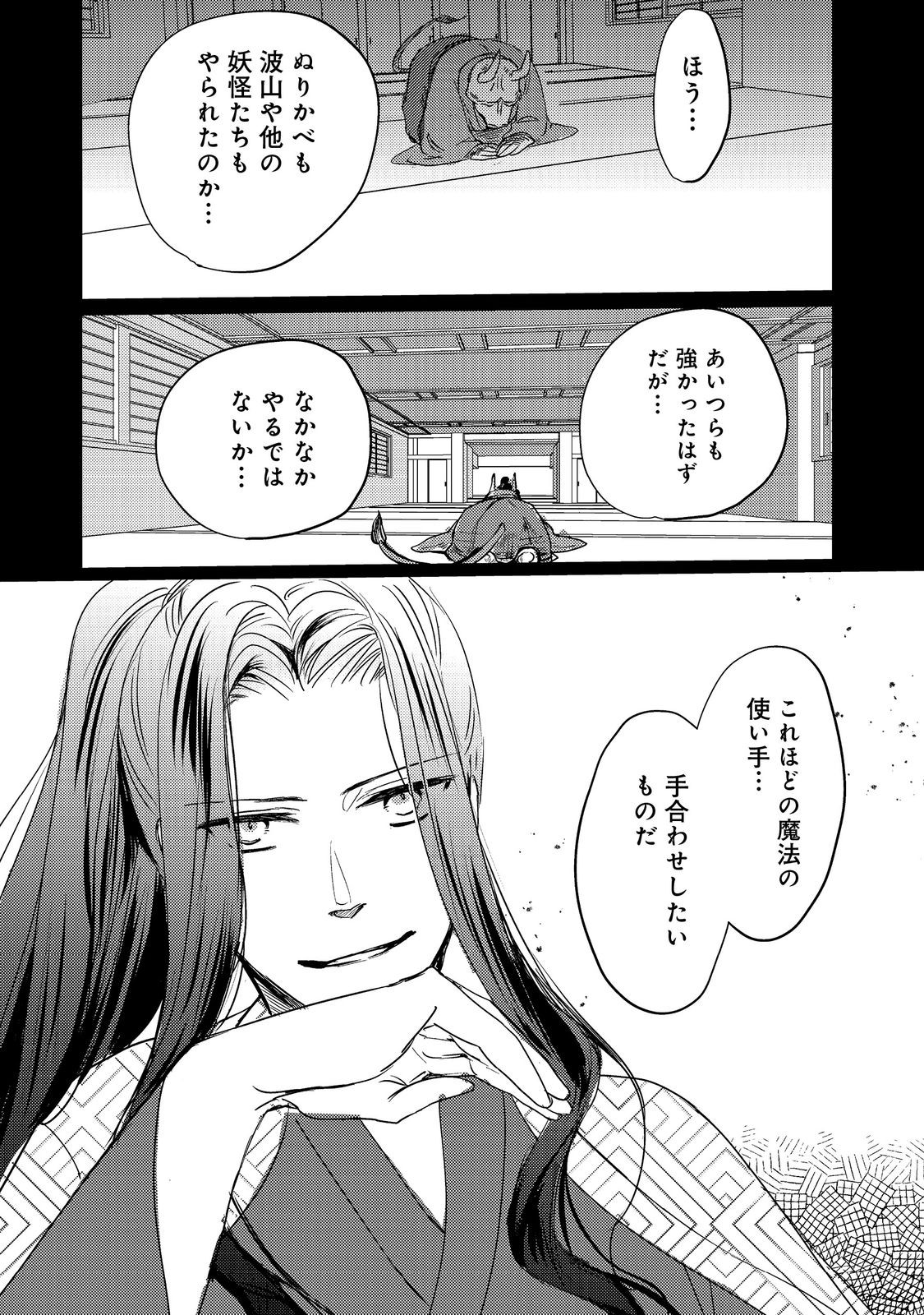 Tensei Majo no Kimama na Gourmet Tabi Chapter 8 25ページ