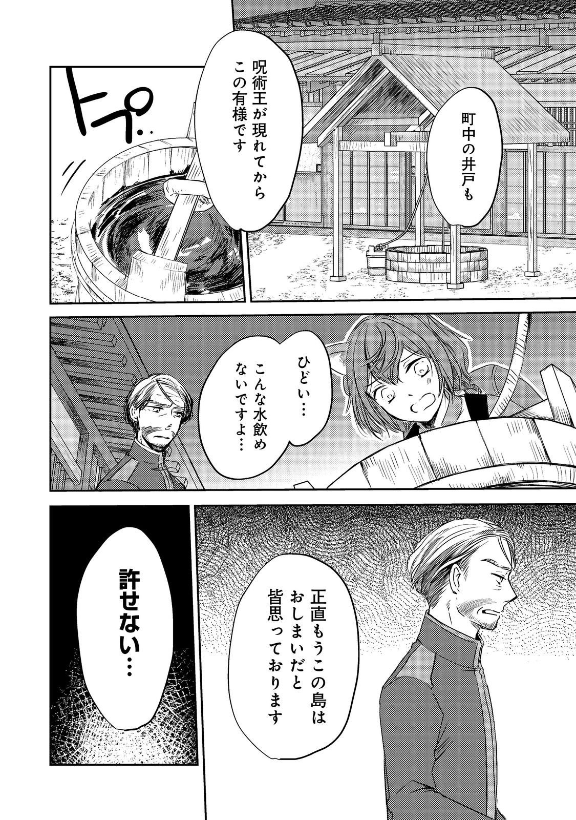 Tensei Majo no Kimama na Gourmet Tabi Chapter 8 4ページ