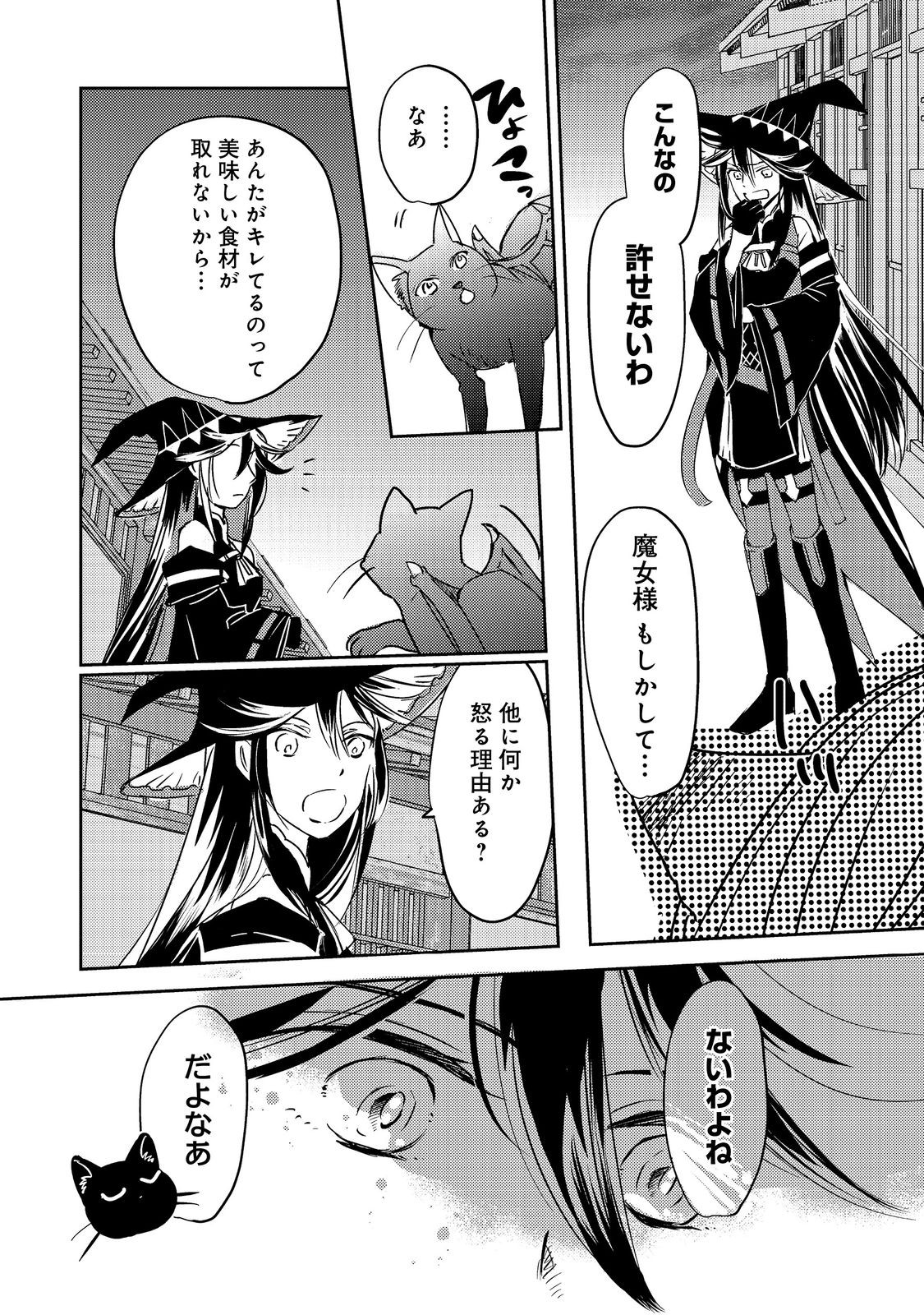 Tensei Majo no Kimama na Gourmet Tabi Chapter 8 5ページ