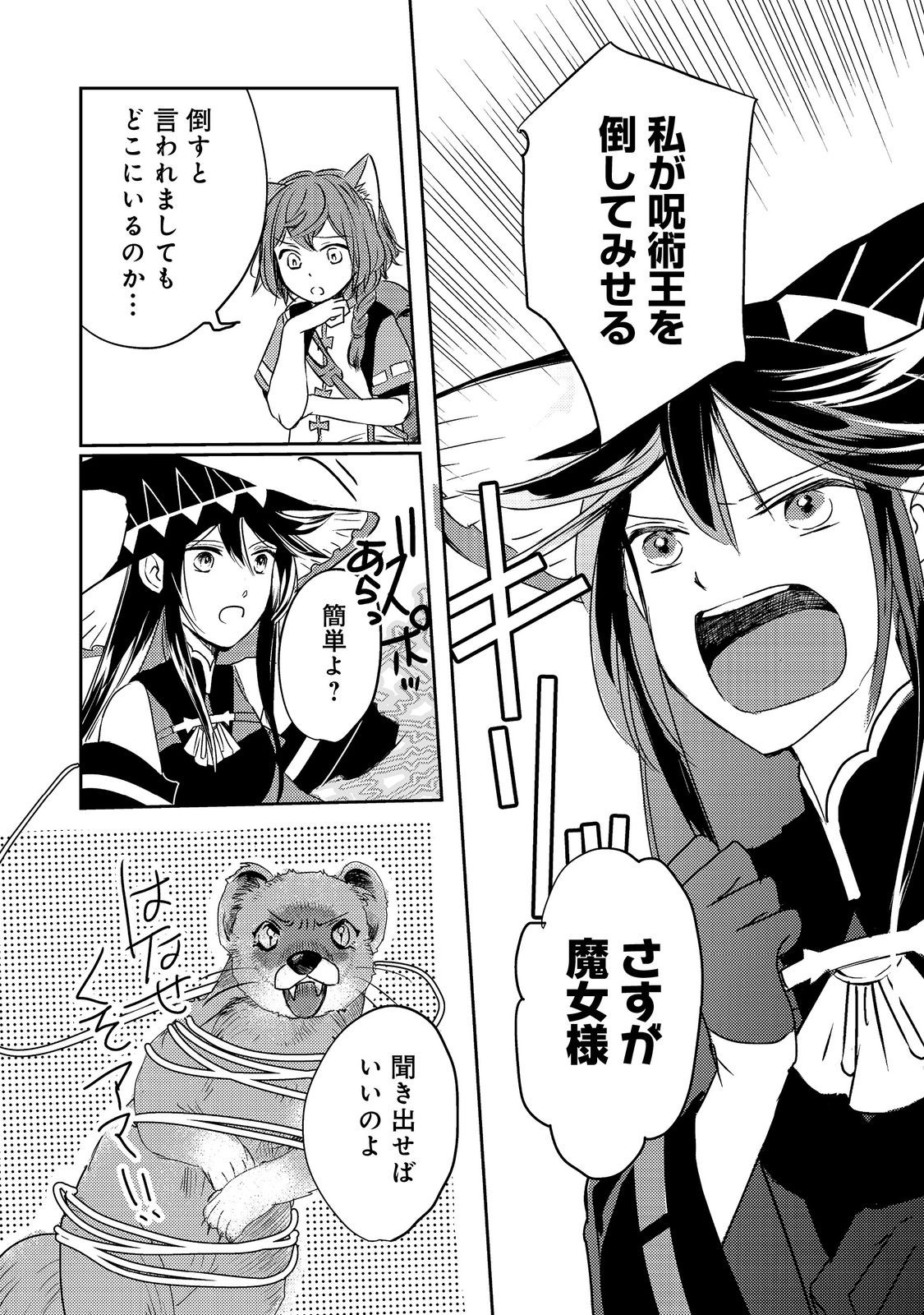 Tensei Majo no Kimama na Gourmet Tabi Chapter 8 6ページ